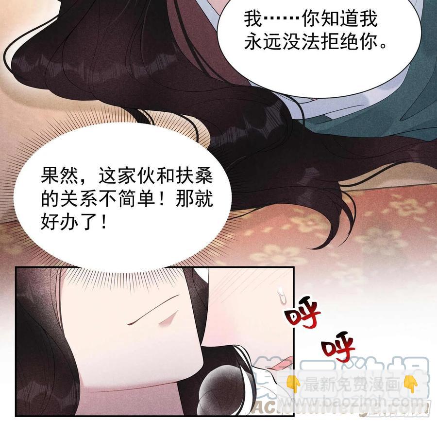 成爲王的男人 - 021 暴露了？！ - 6