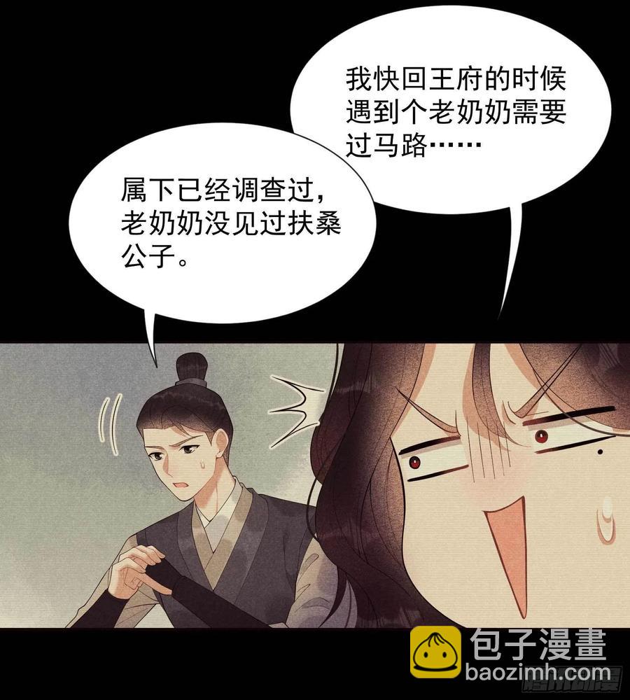 成爲王的男人 - 021 暴露了？！ - 1