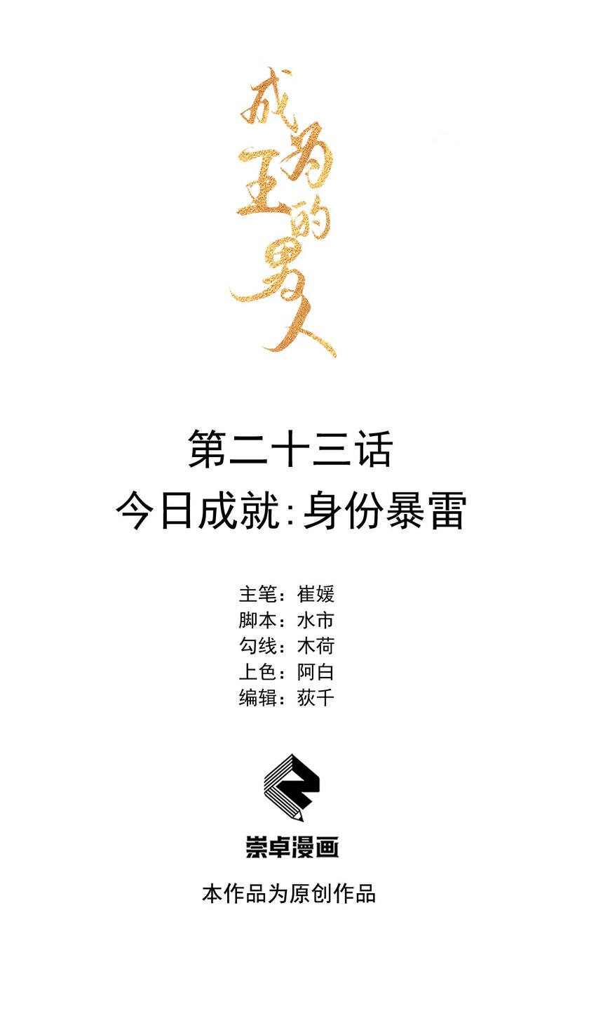 023 今日成就：身份暴露-第23话