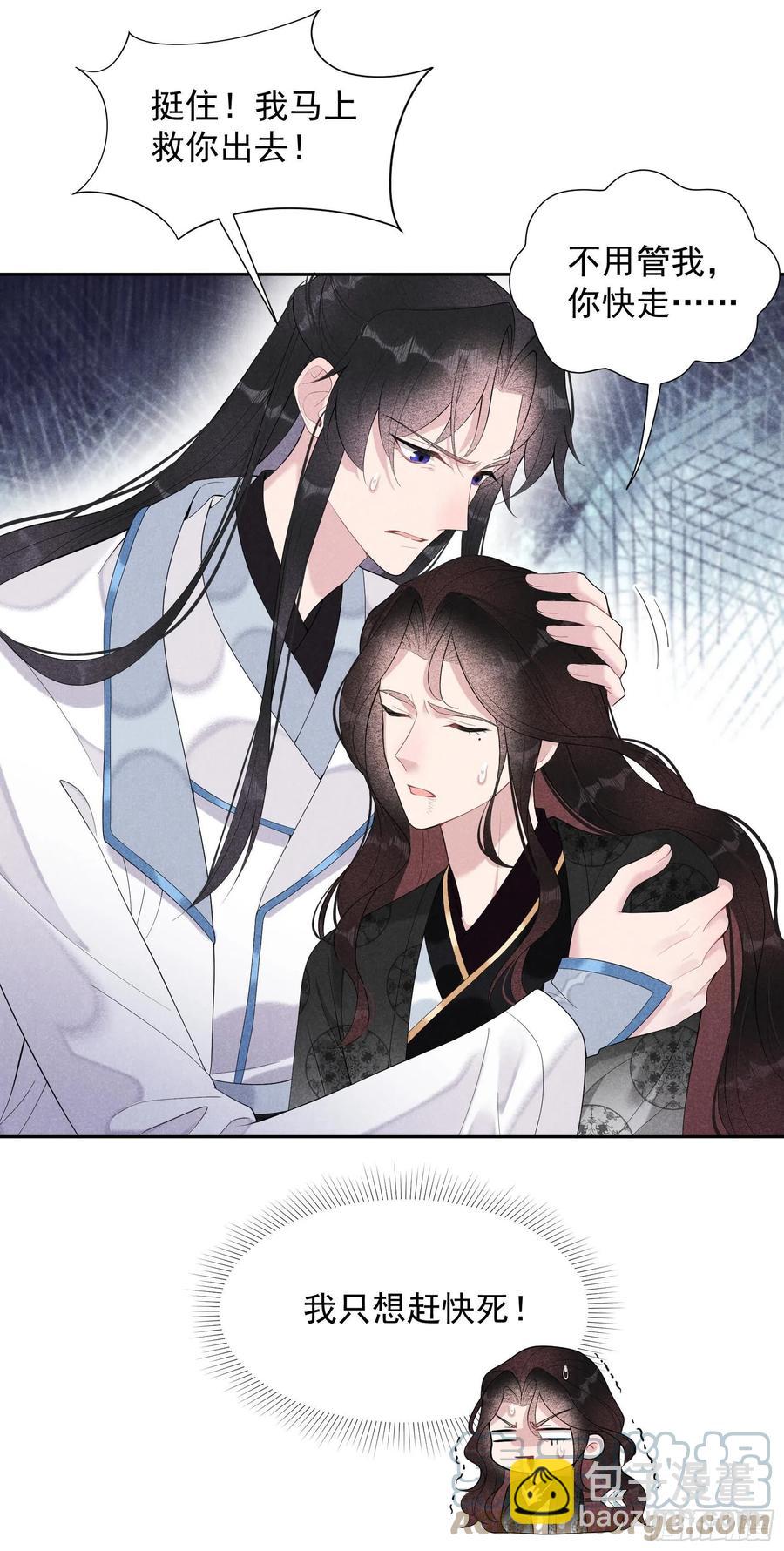 025 舍己为人？-第25话