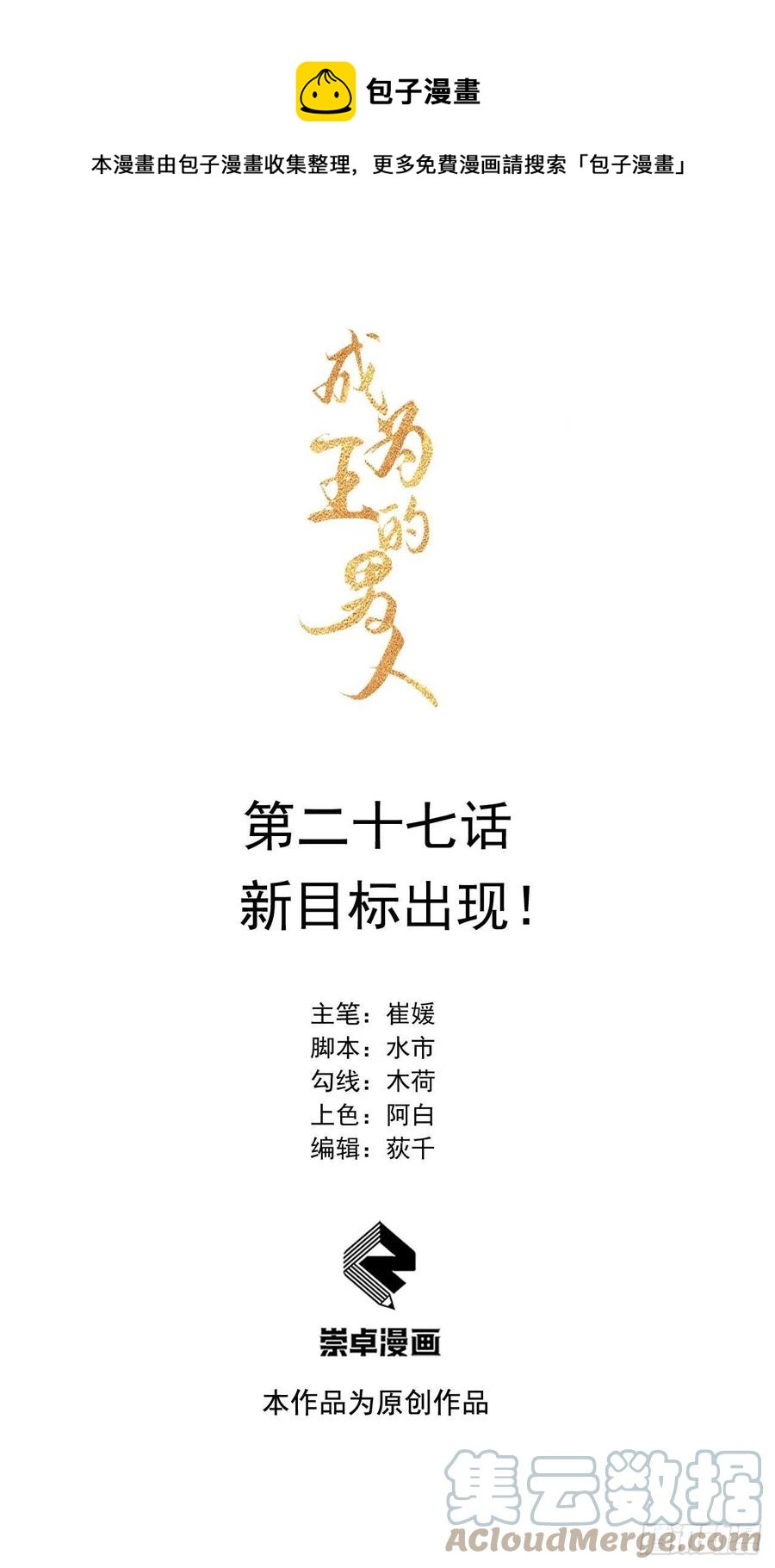 027 新目标出现！-第27话