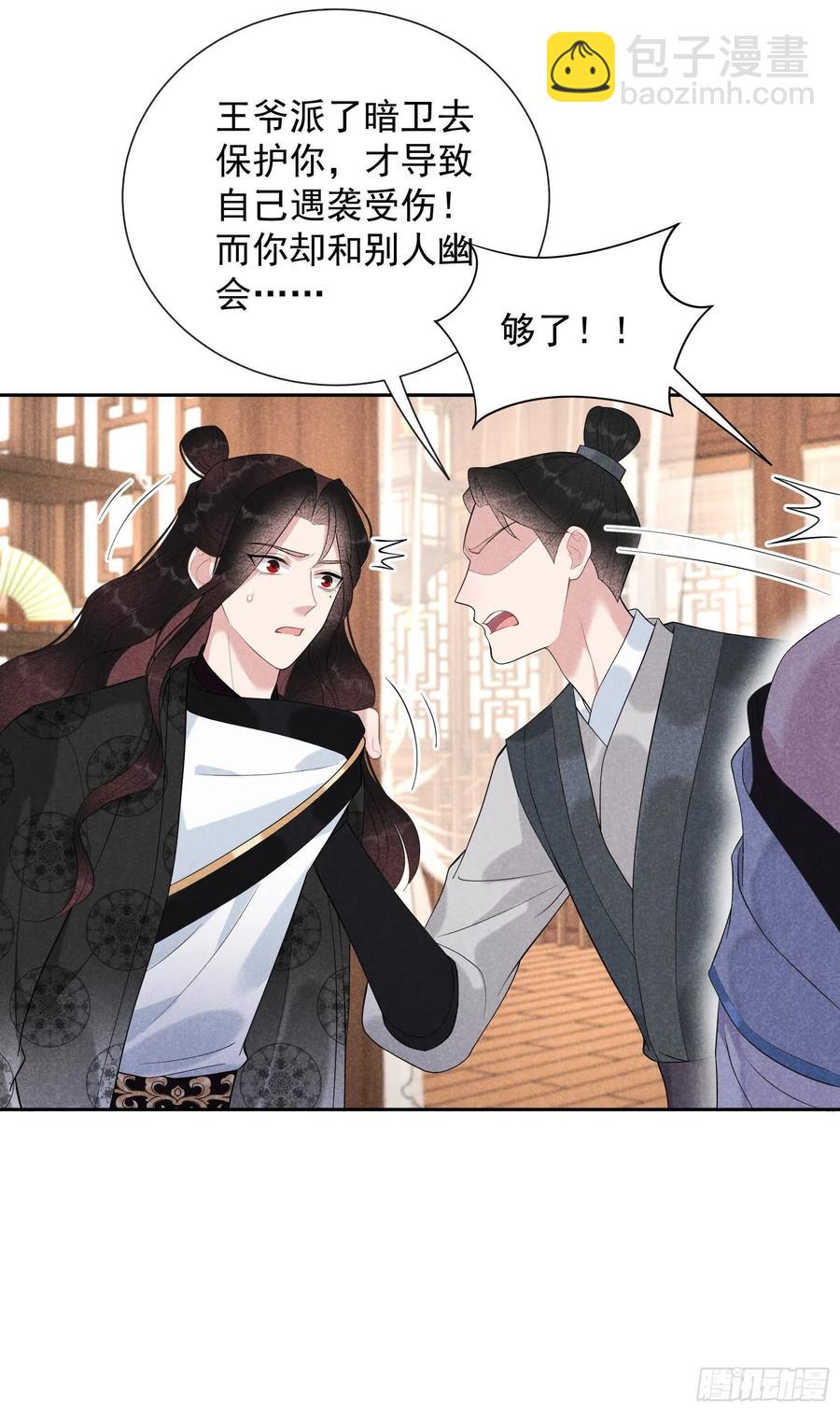 029 监视我？保护我？-第29话