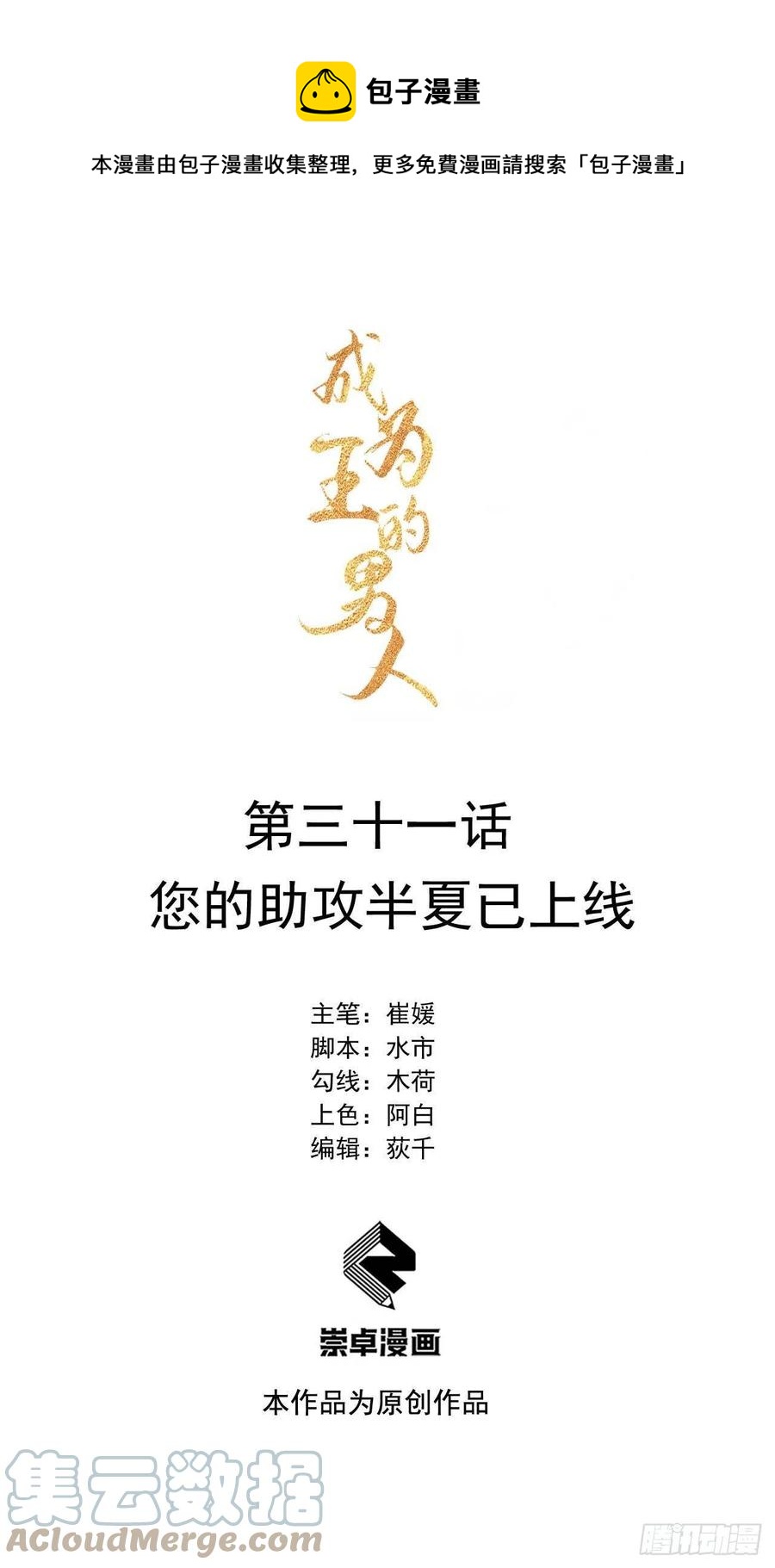 031 您的助攻半夏已上线-第31话