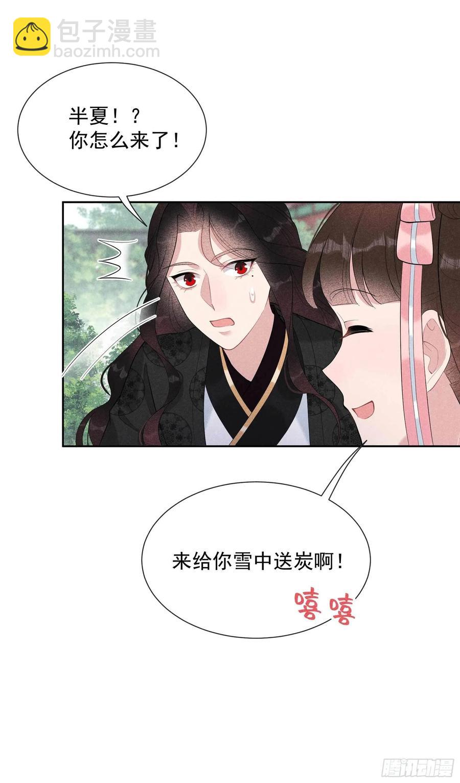 031 您的助攻半夏已上线-第31话