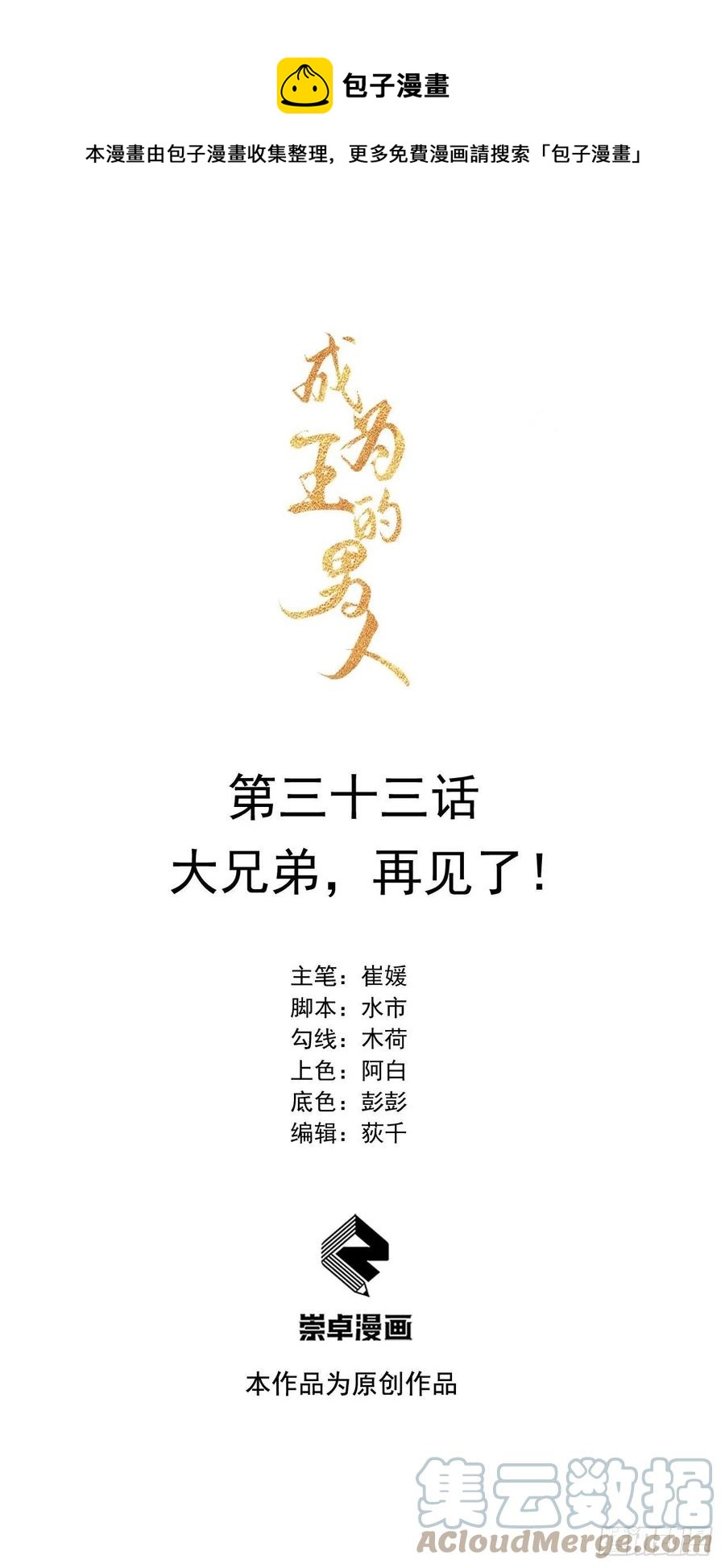 033 大兄弟，再见了！-第33话