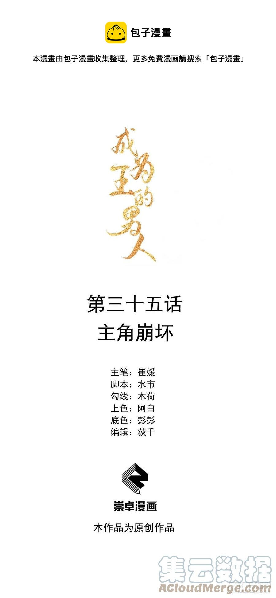 035 主角崩坏-第35话