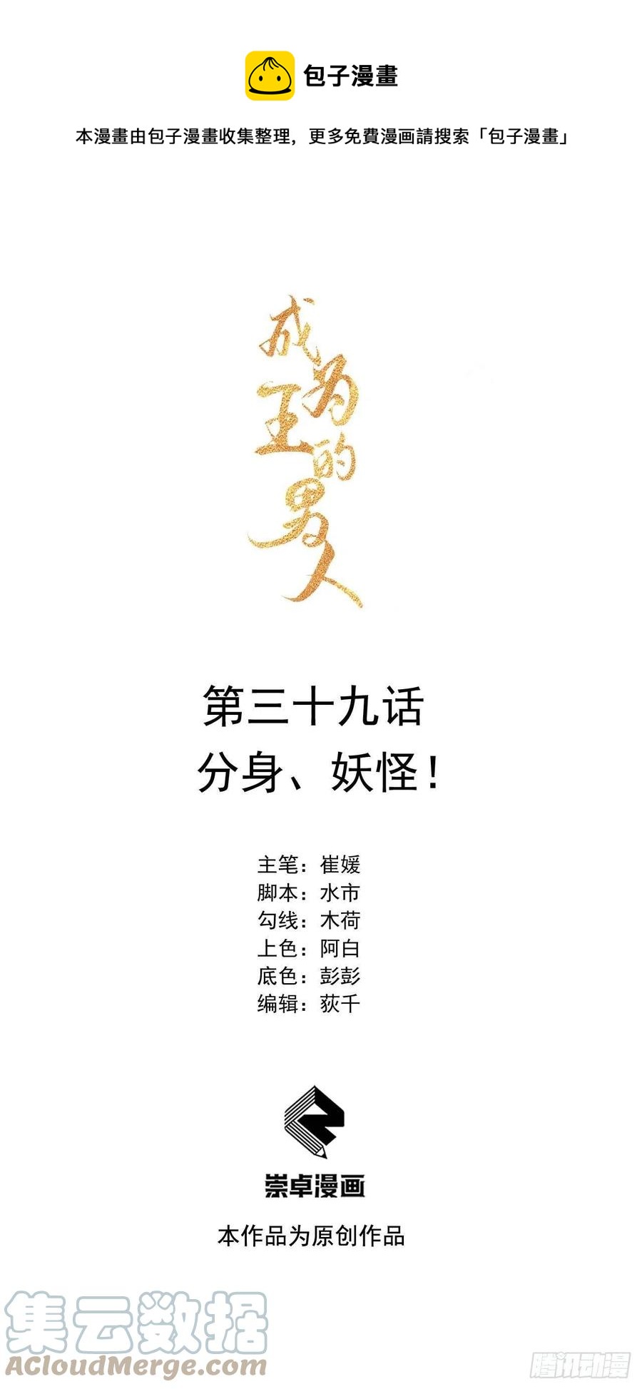 039 分身、妖怪！-第39话