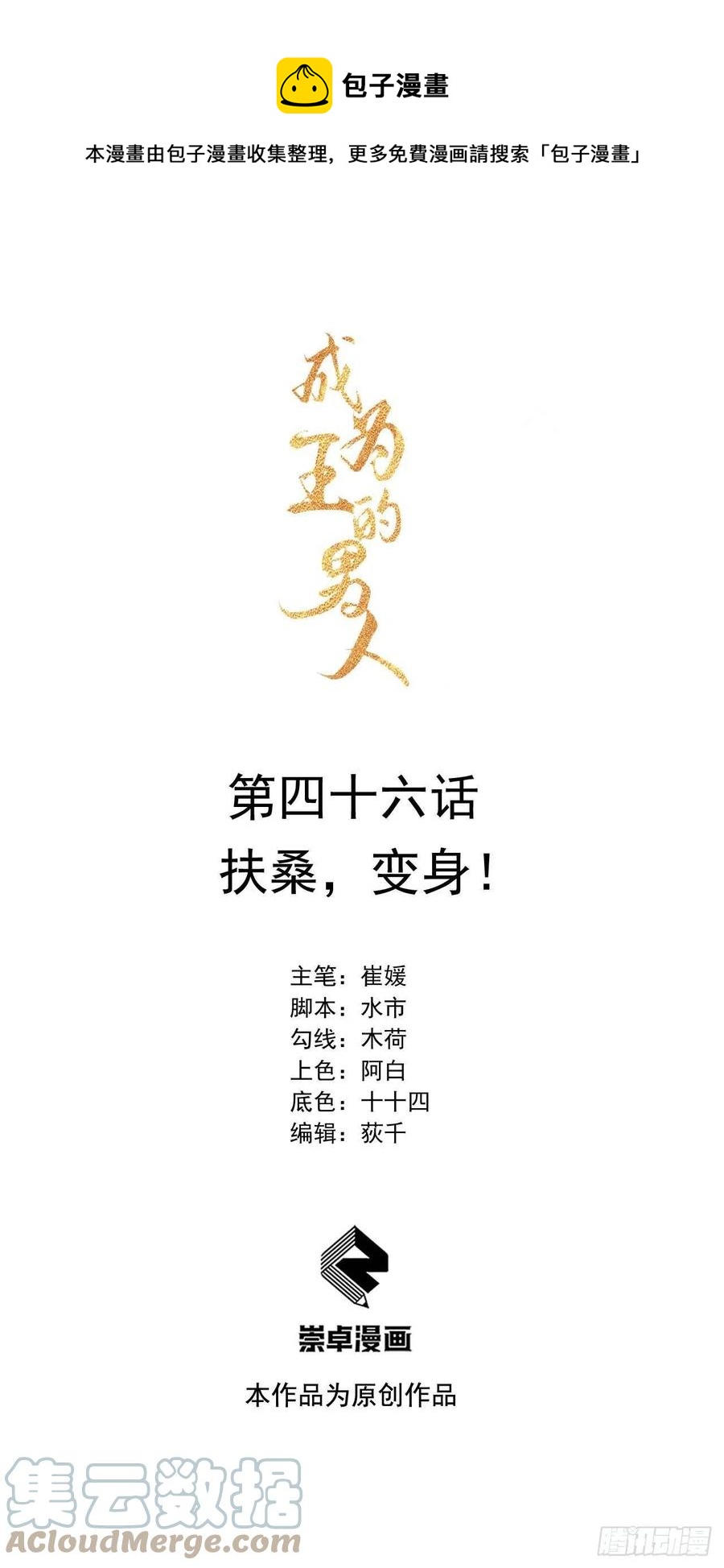 046 扶桑，变身！-第43话