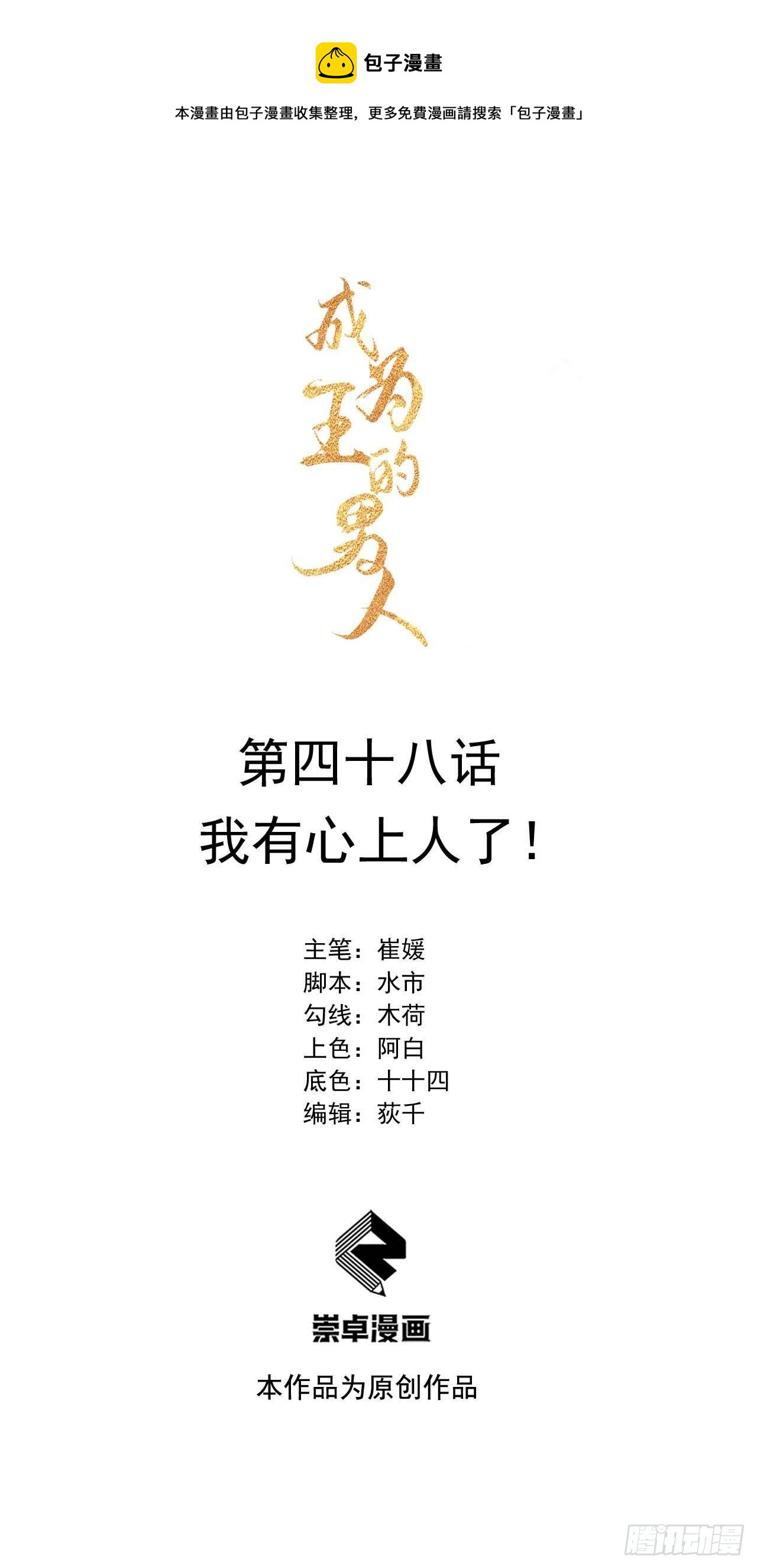 048 我有心上人了！-第45话