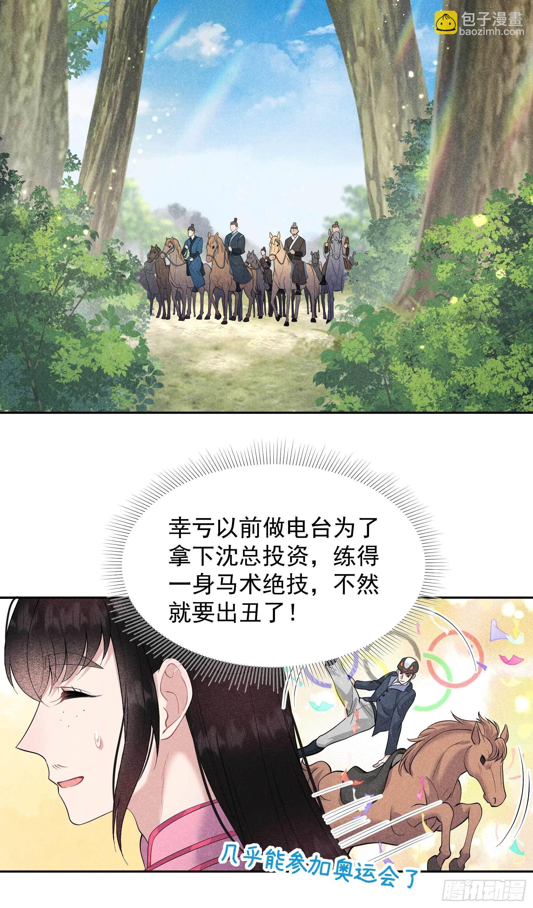 048 我有心上人了！-第45话