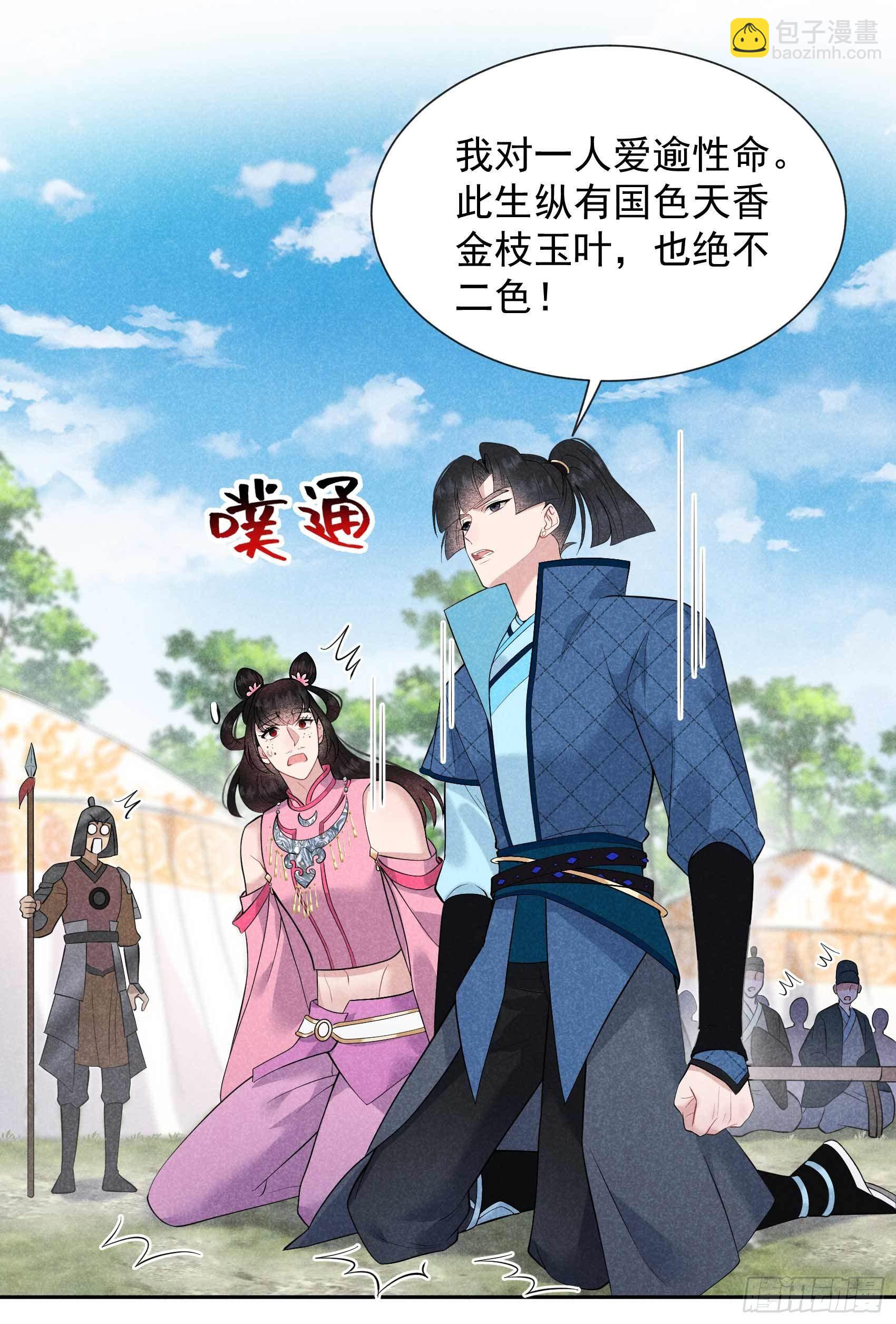 048 我有心上人了！-第45话