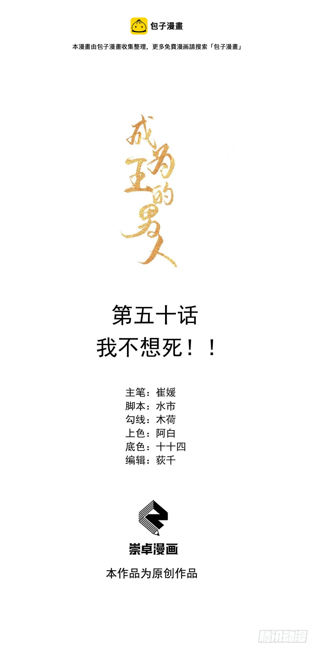 050 我不想死！！-第47话