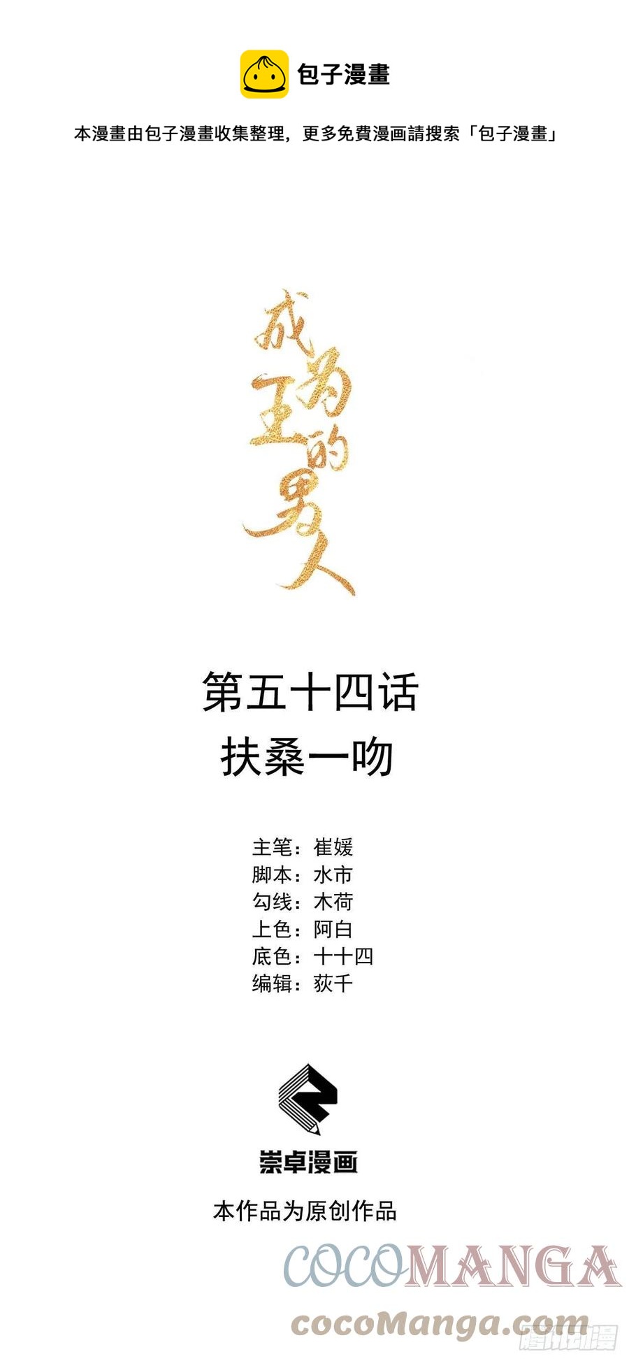 054 扶桑一吻-第51话