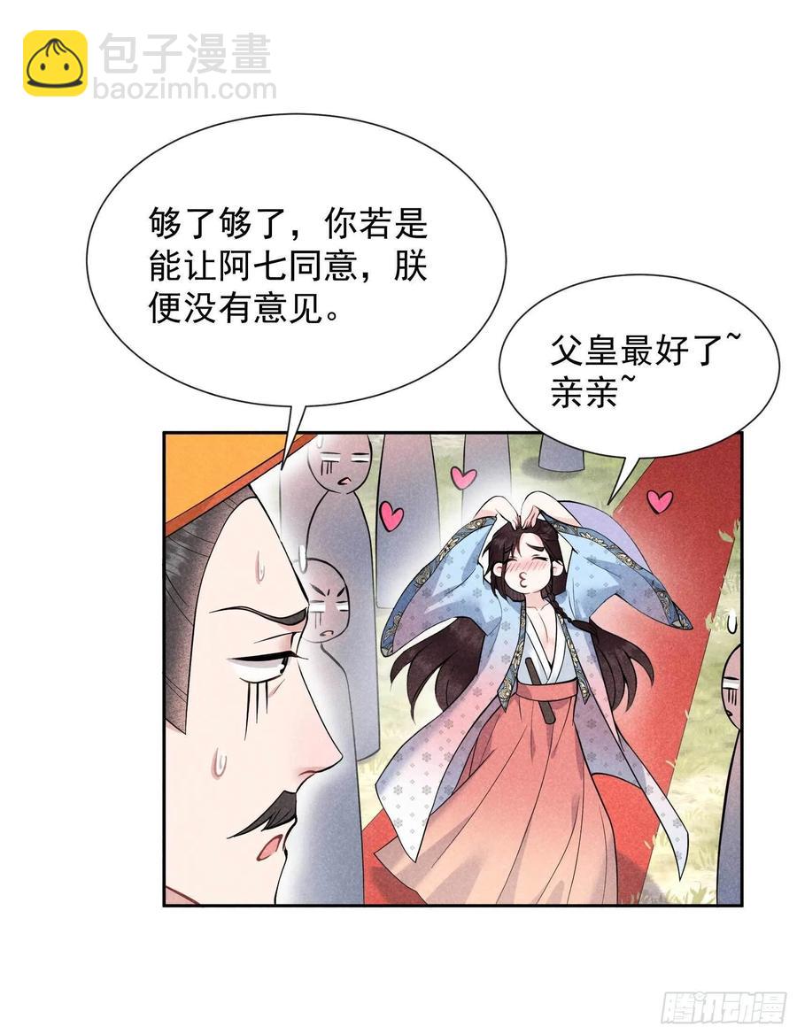 054 扶桑一吻-第51话