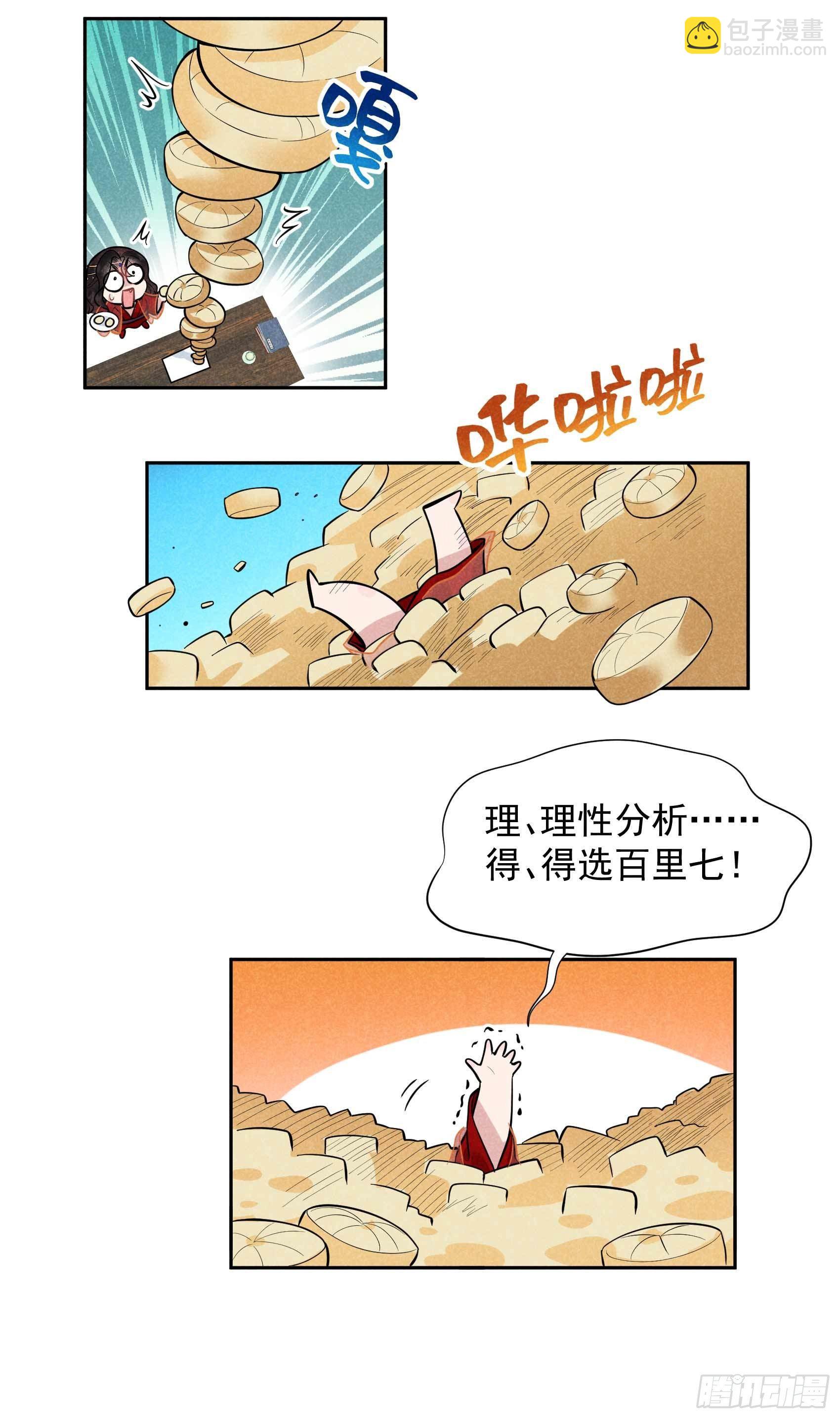 056 决定了，就是你了！-第53话