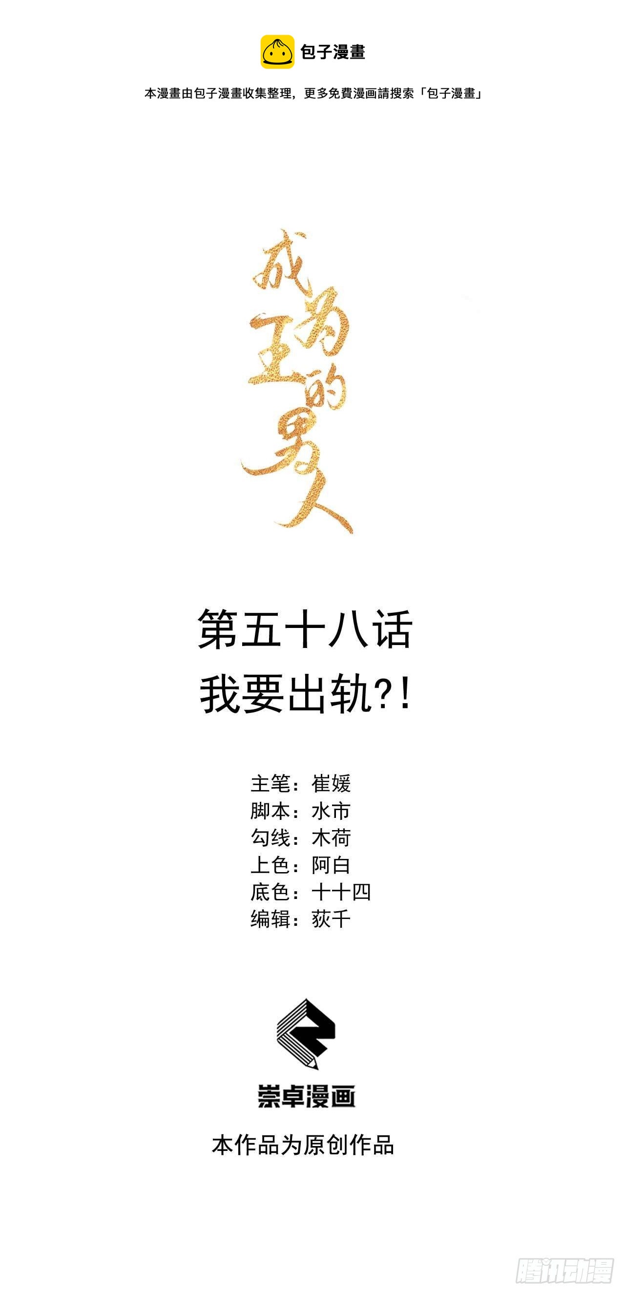 058 我要出轨？！-第55话