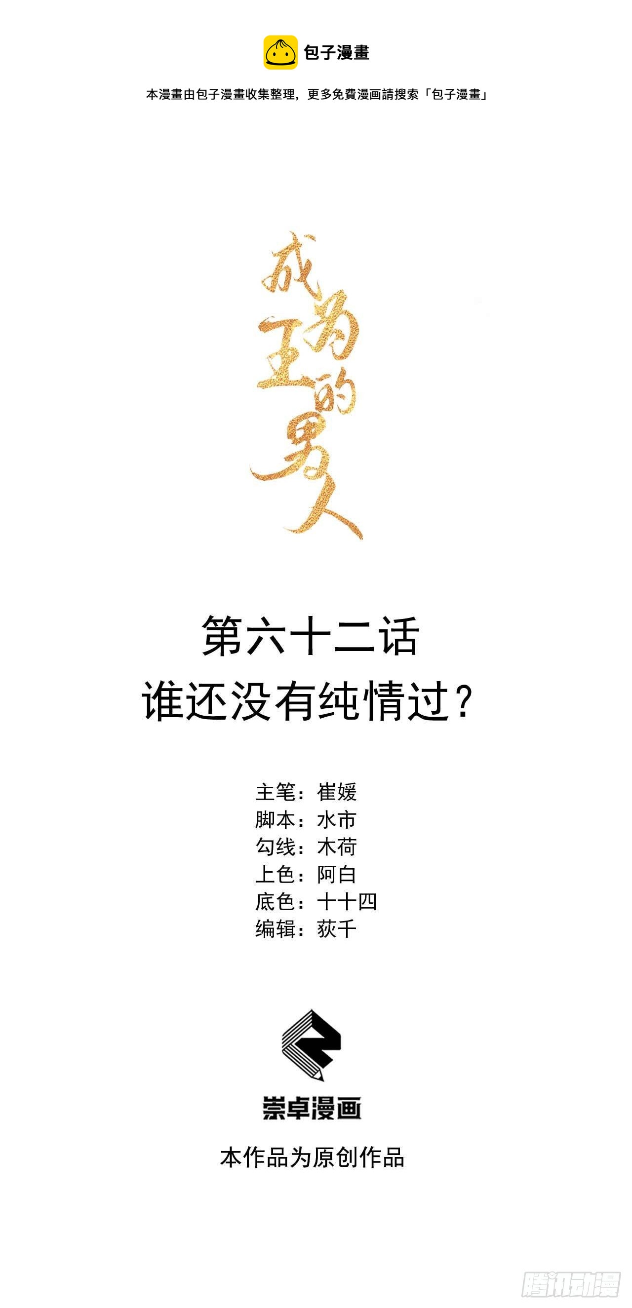 062 谁还没有纯情过？-第59话