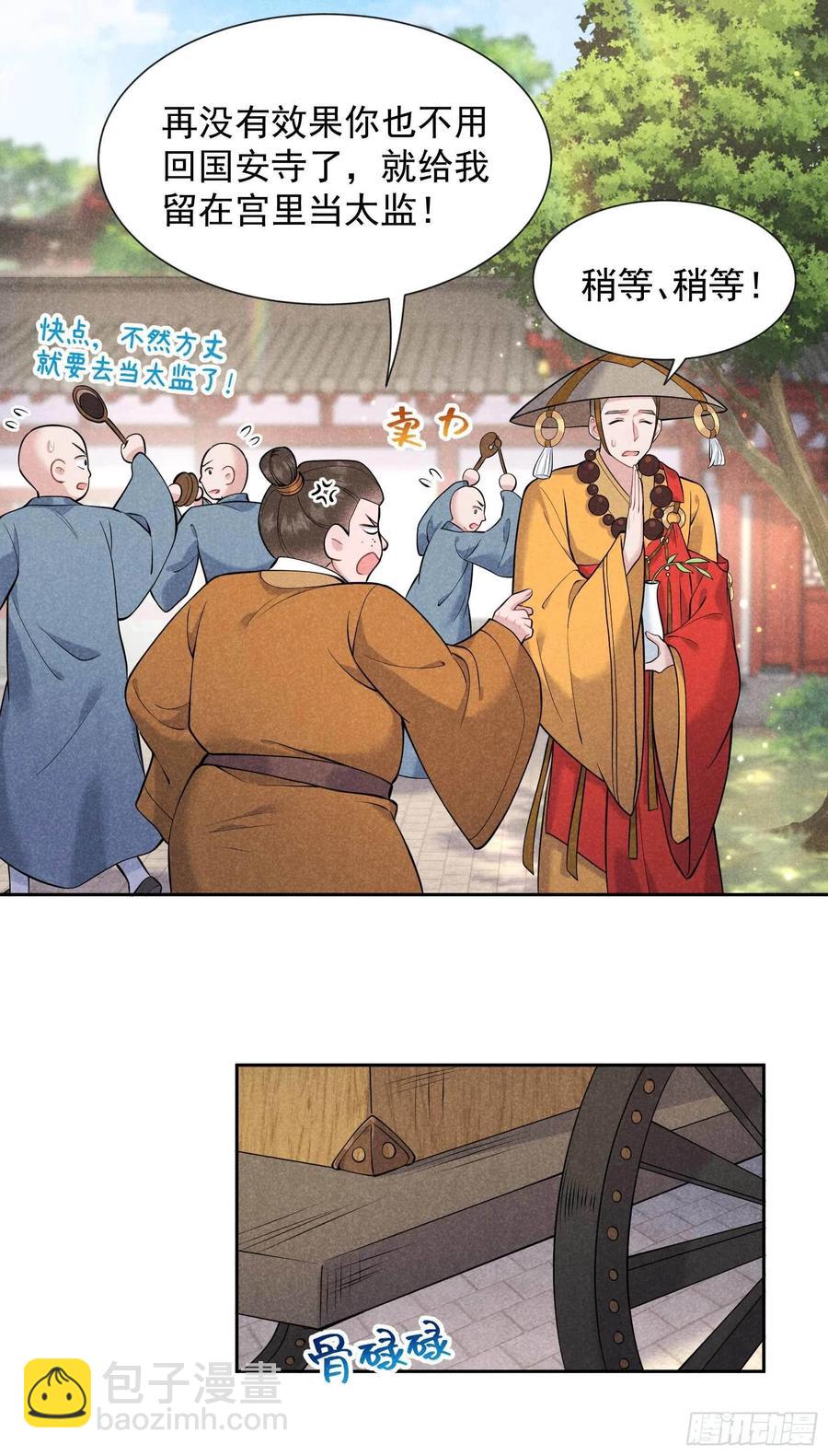 070 阴沟翻船-第67话