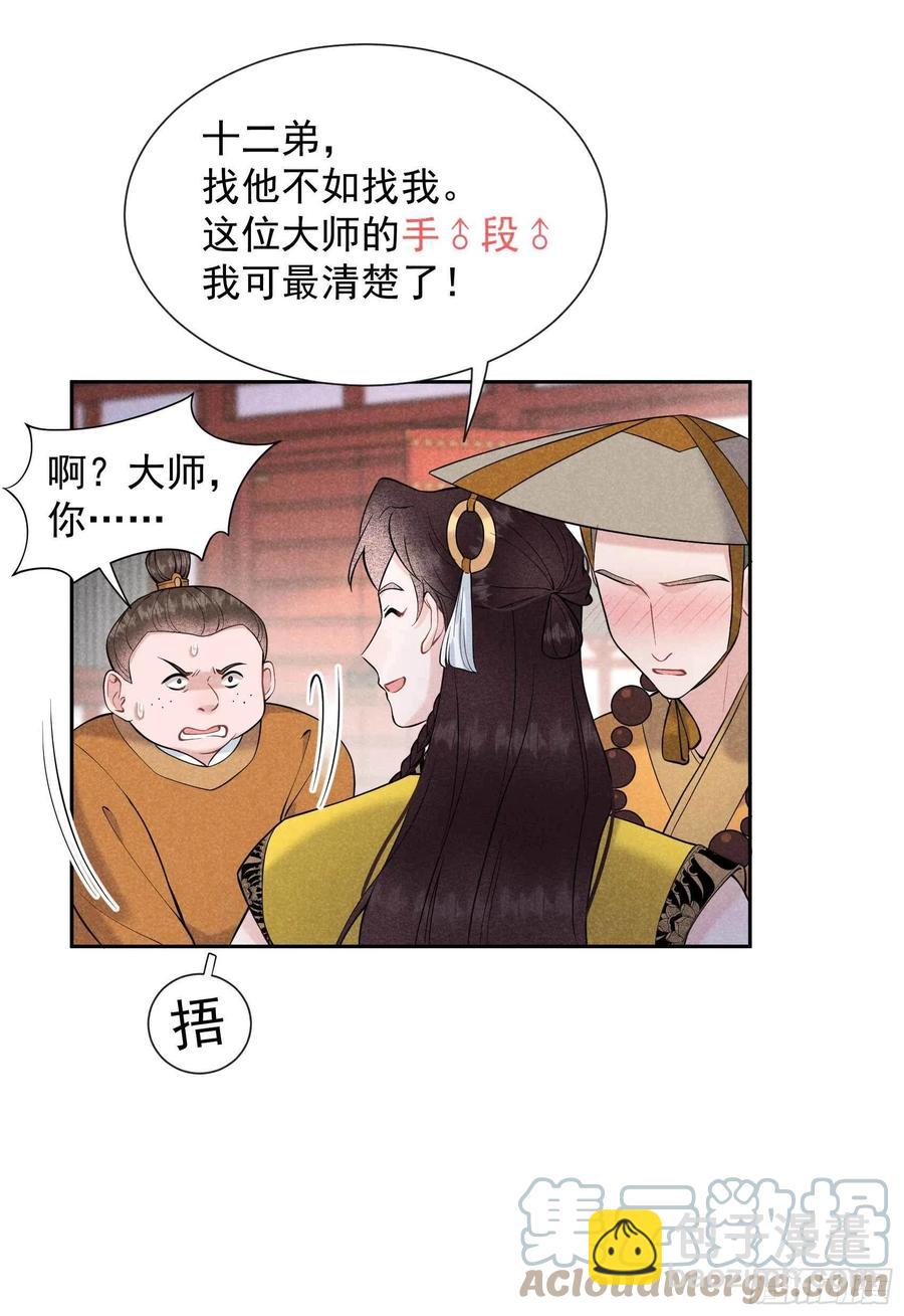 070 阴沟翻船-第67话