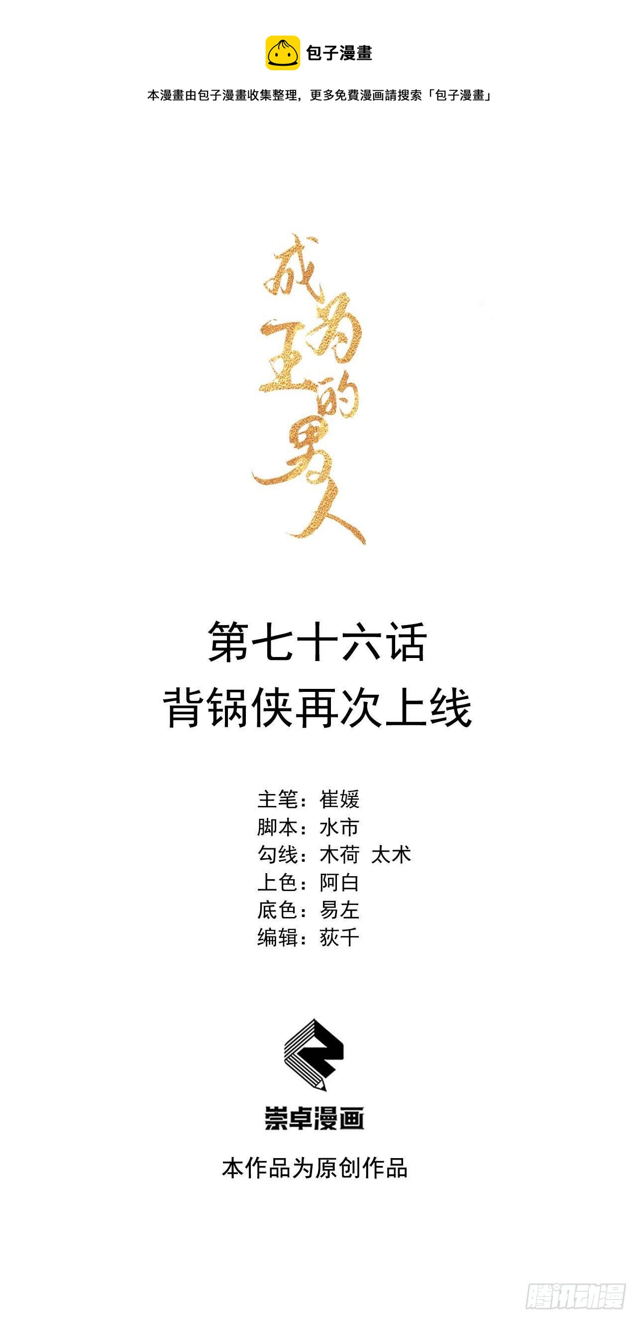 076 背锅侠再次上线-第73话