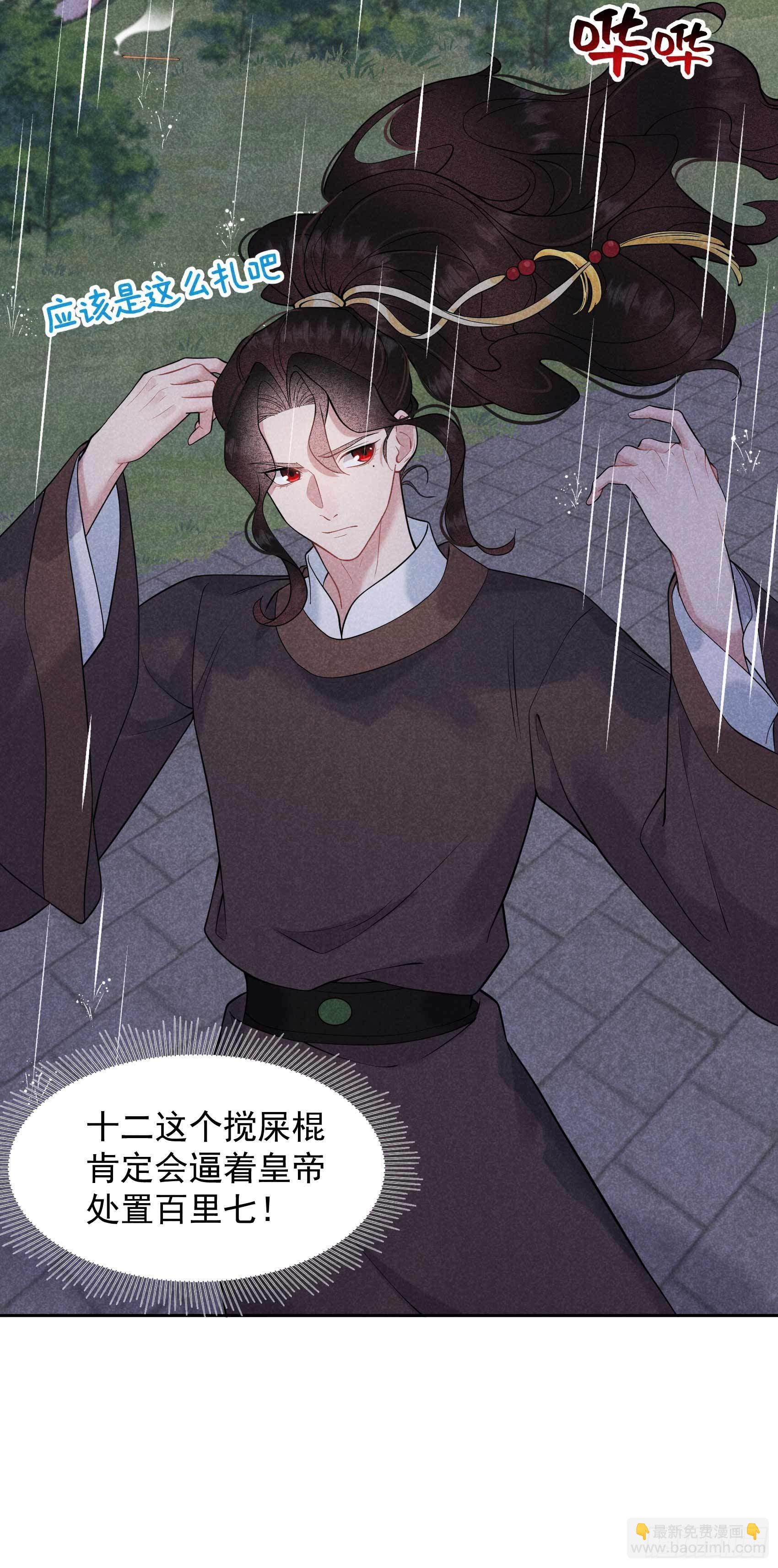 076 背锅侠再次上线-第73话