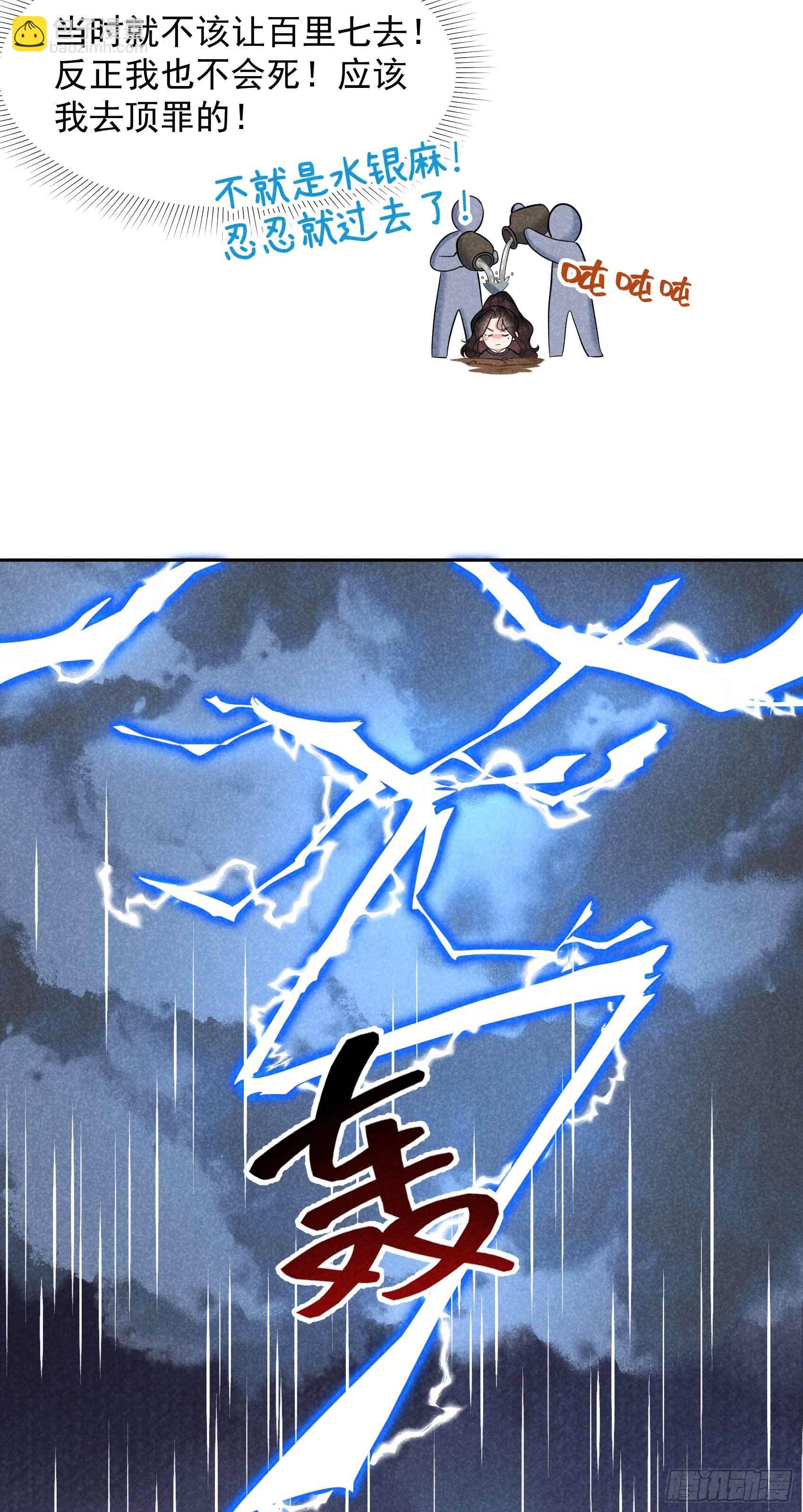 076 背锅侠再次上线-第73话