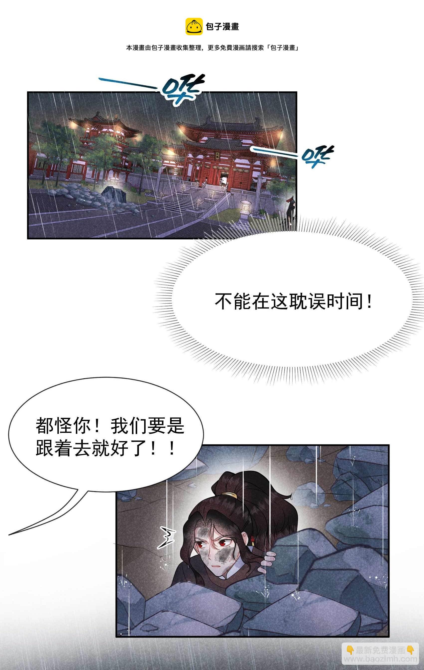 076 背锅侠再次上线-第73话