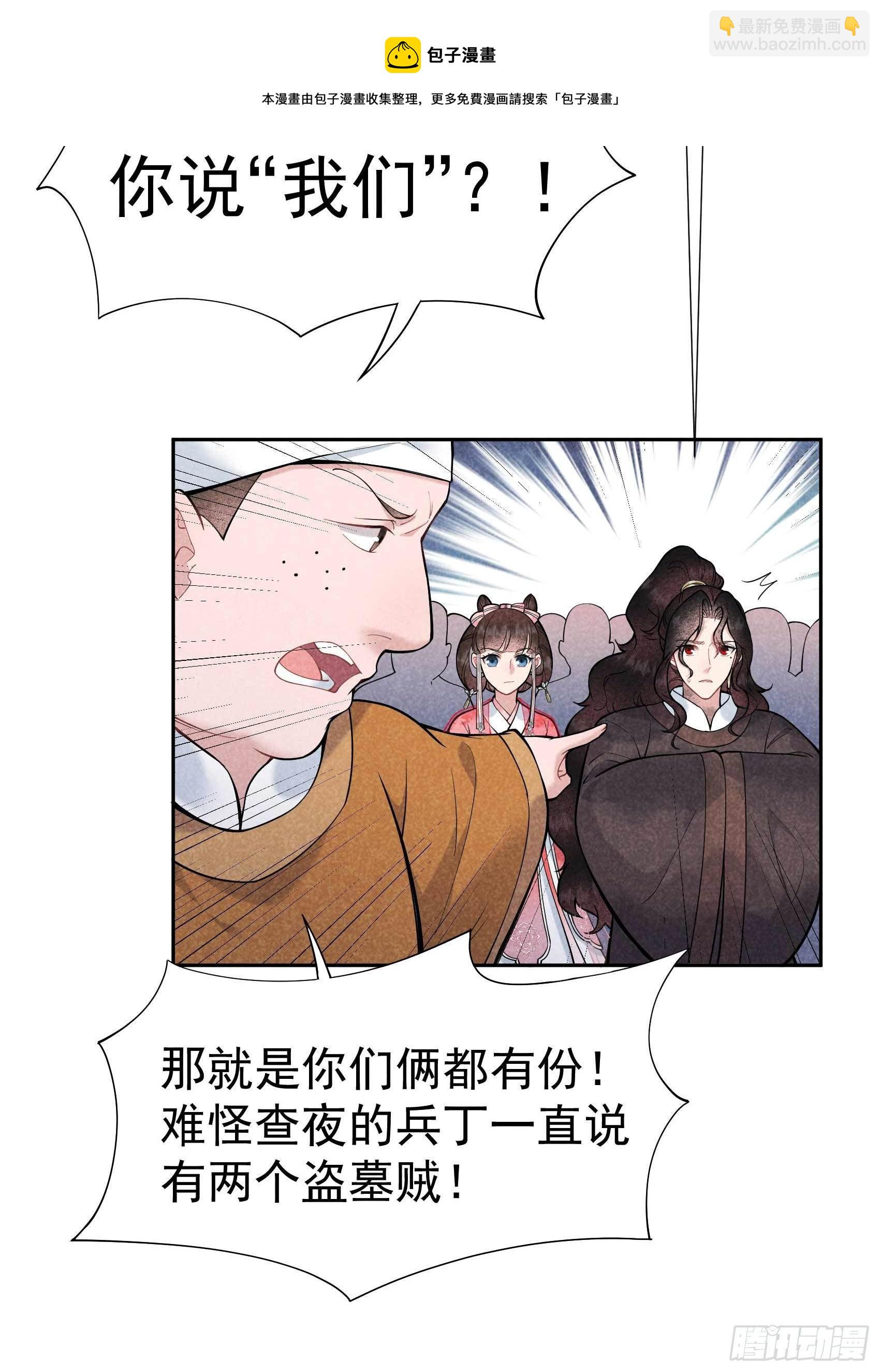 076 背锅侠再次上线-第73话