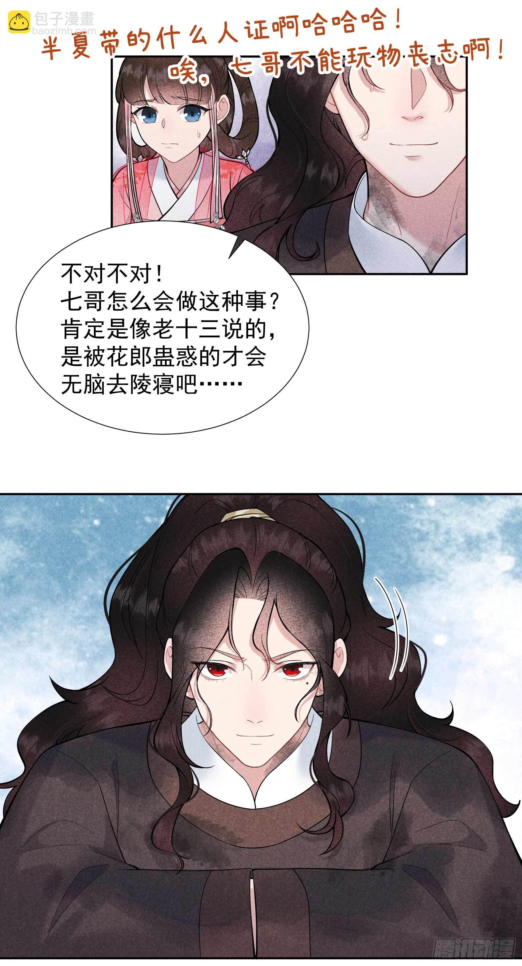 076 背锅侠再次上线-第73话