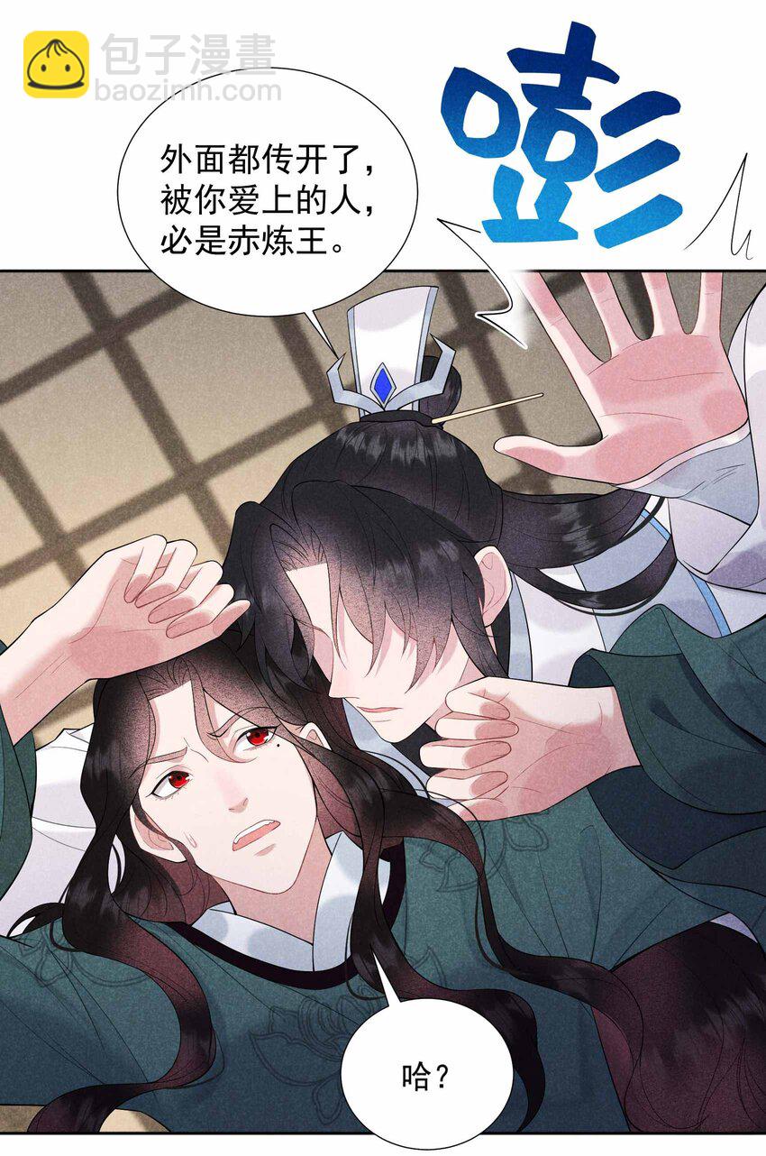 009 你只能是本王的！-第9话