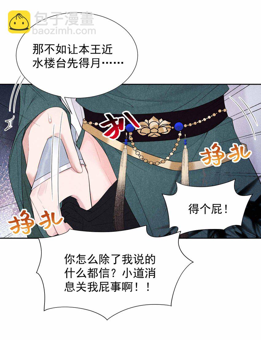 009 你只能是本王的！-第9话