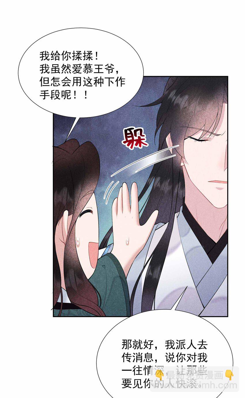 009 你只能是本王的！-第9话