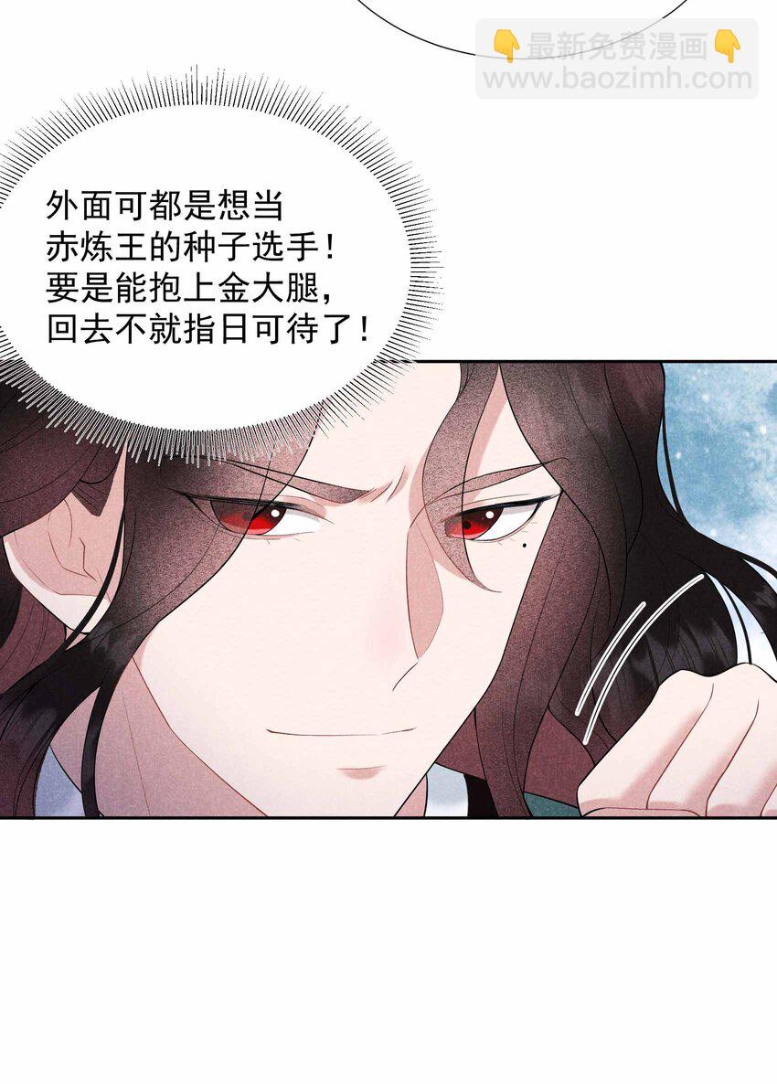 009 你只能是本王的！-第9话