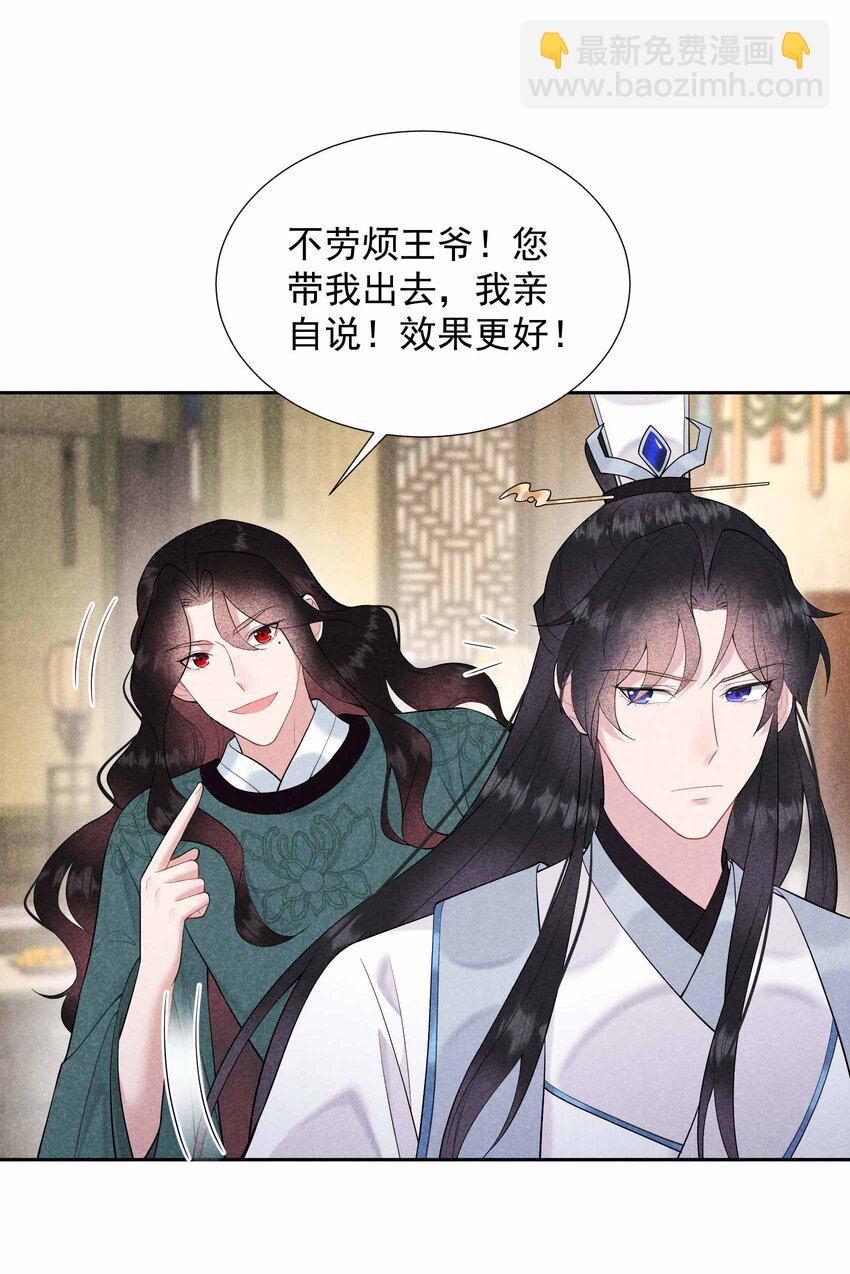 009 你只能是本王的！-第9话