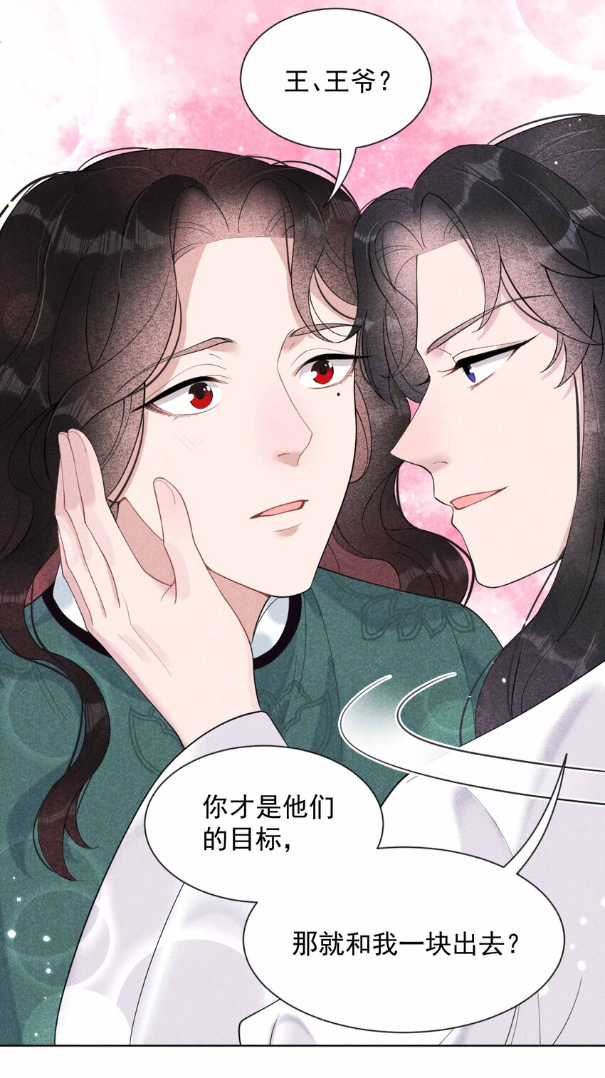 009 你只能是本王的！-第9话