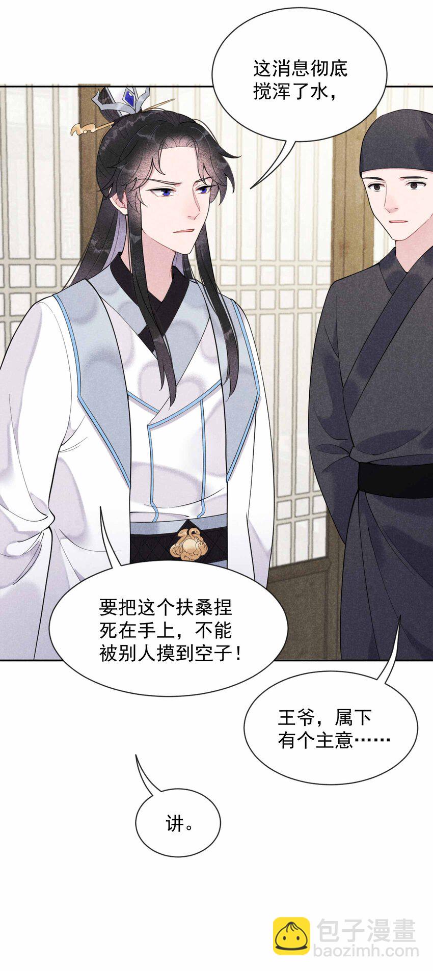 009 你只能是本王的！-第9话