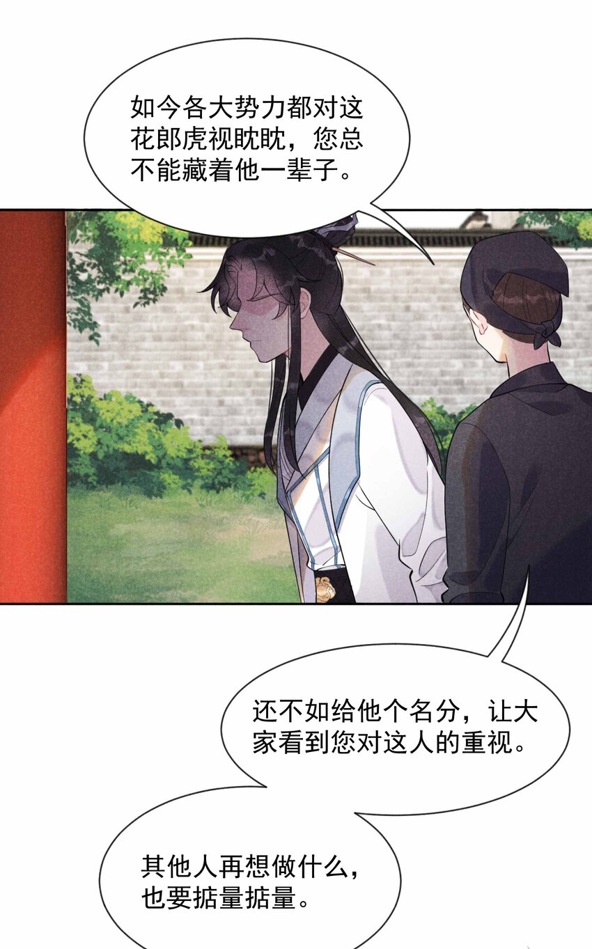 009 你只能是本王的！-第9话