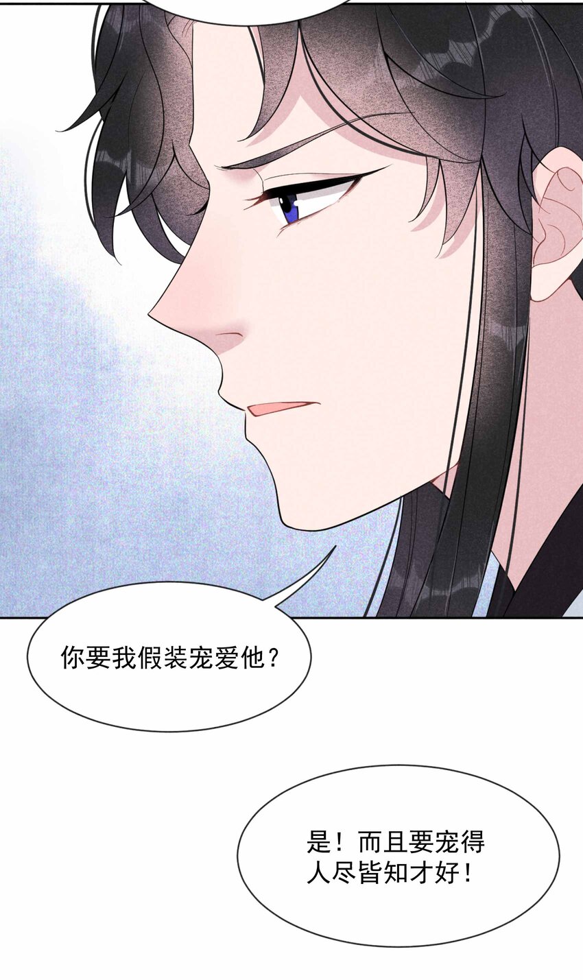 009 你只能是本王的！-第9话