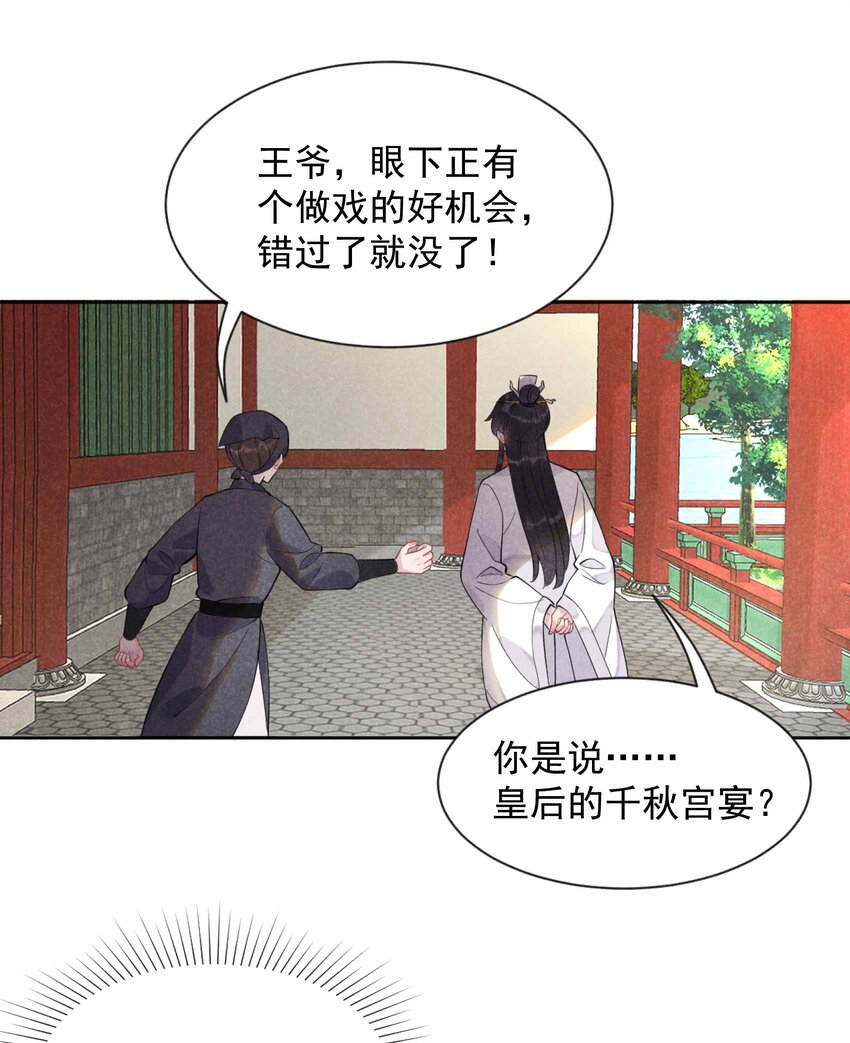 009 你只能是本王的！-第9话