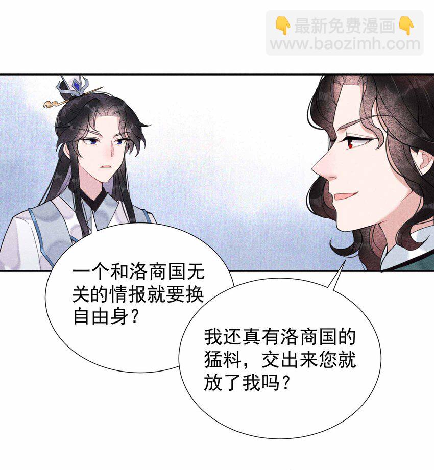 009 你只能是本王的！-第9话