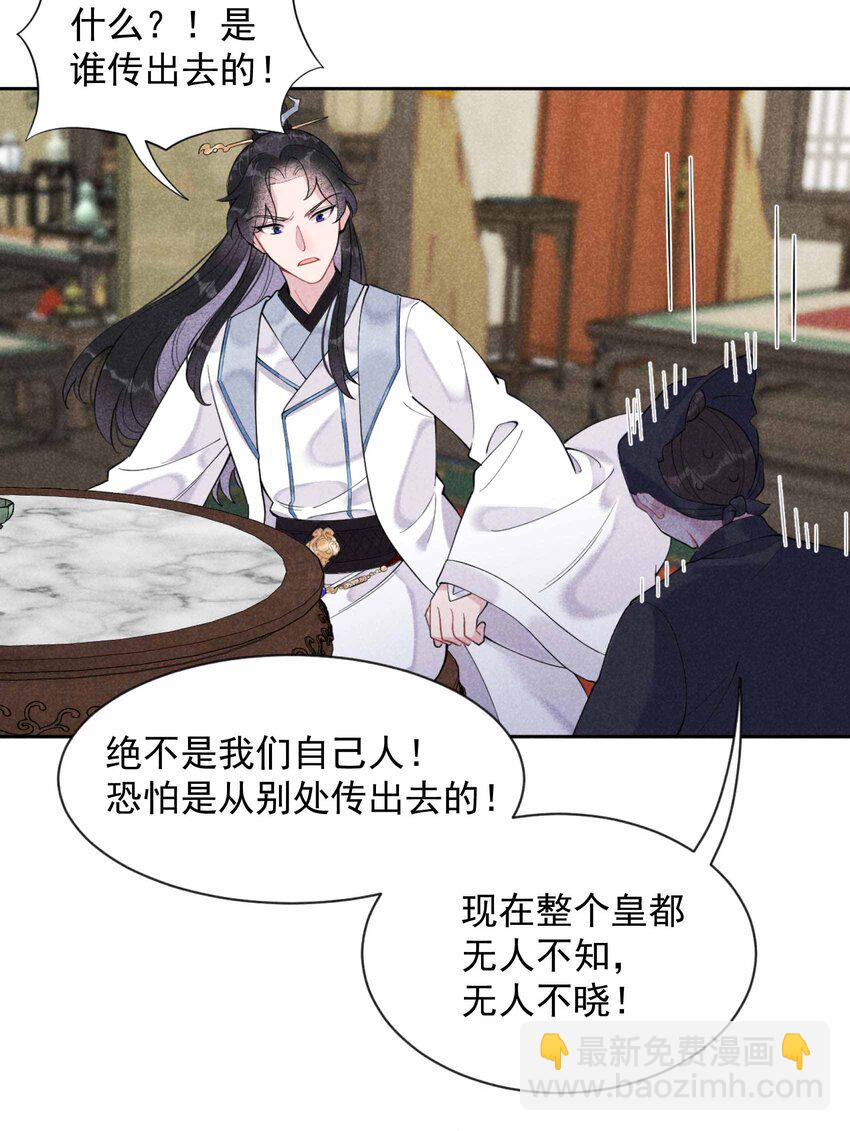 009 你只能是本王的！-第9话