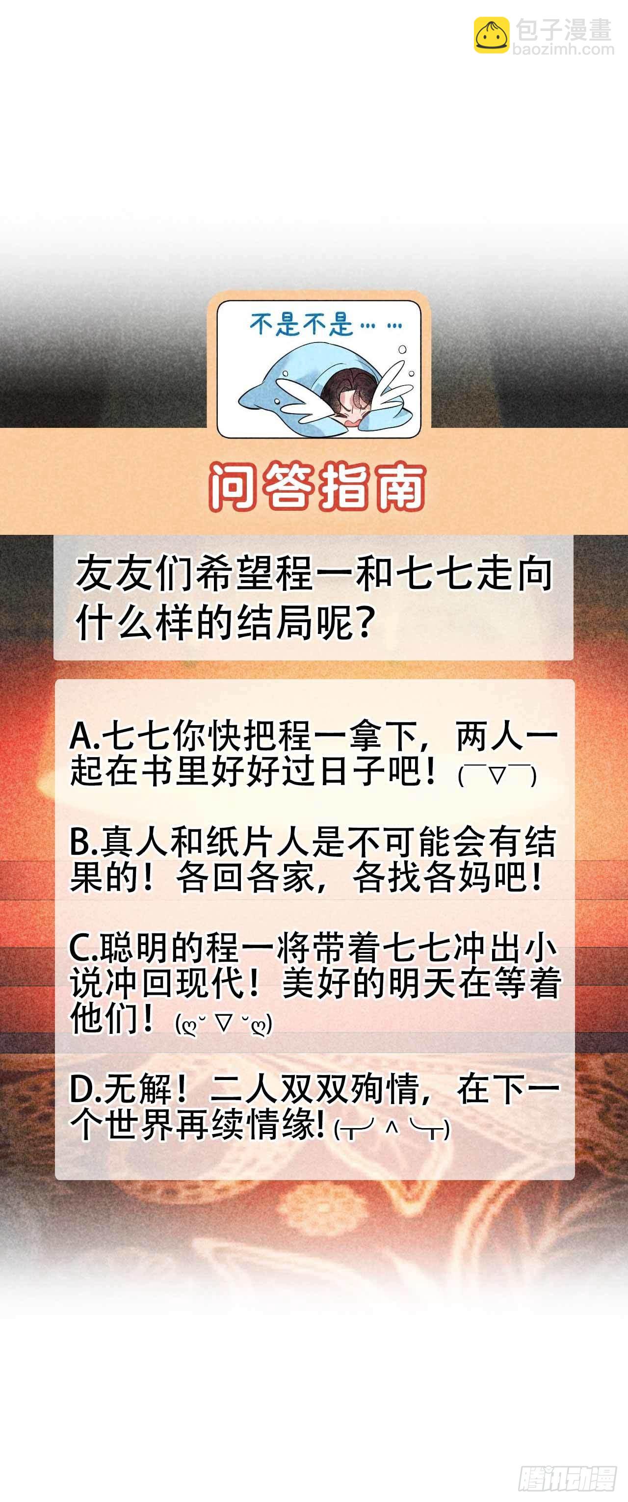 086 我是真心的-第81话