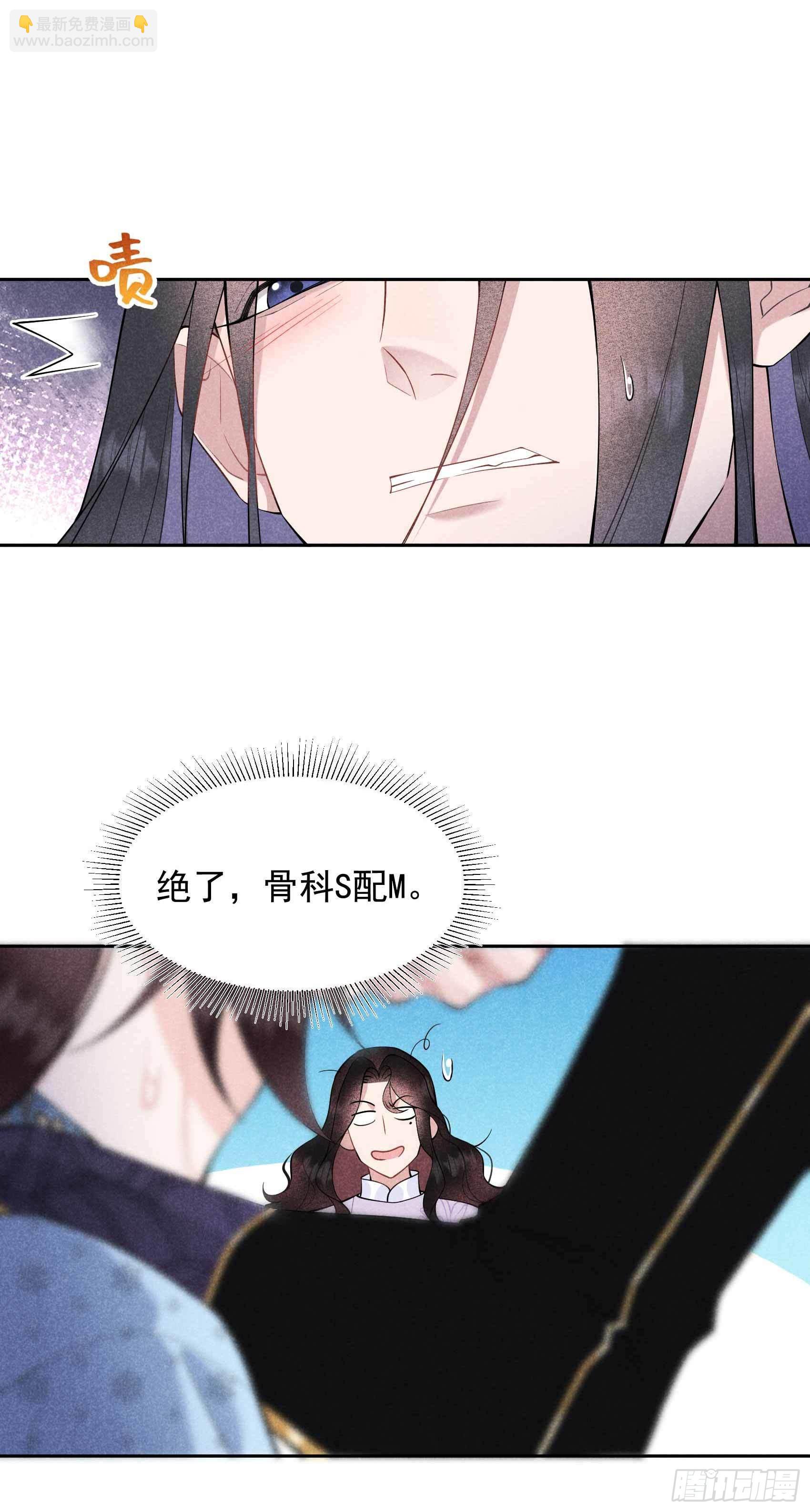 088 绝配骨科-第83话