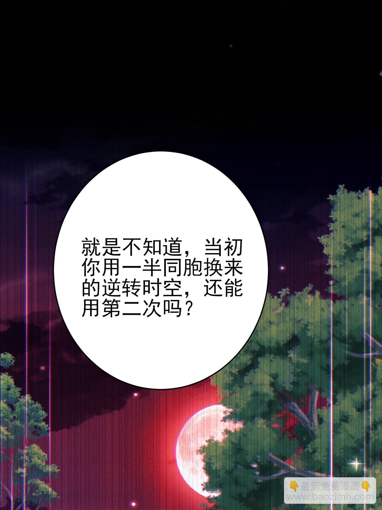 第99话：重生之谜(1/2)-第97话