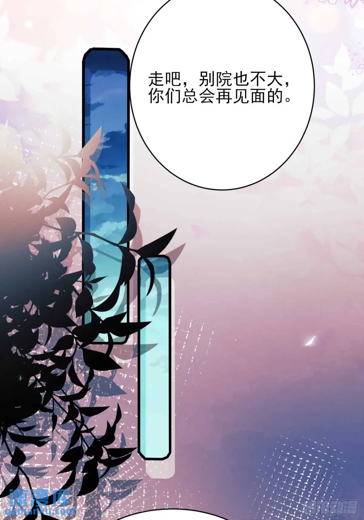 成爲王爵的危險玩物 - 第31話：是敵是友 - 4