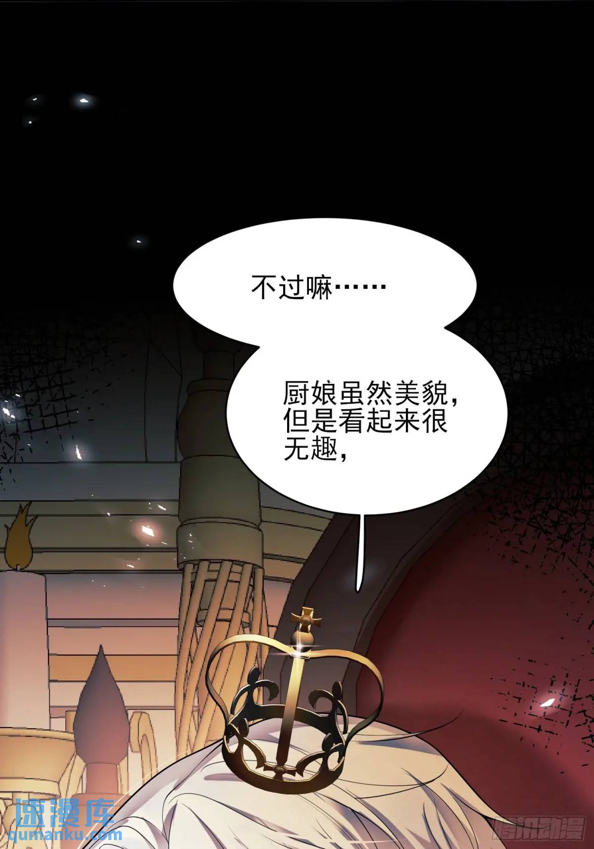 成爲王爵的危險玩物 - 第39話：當事人疑問(1/2) - 1