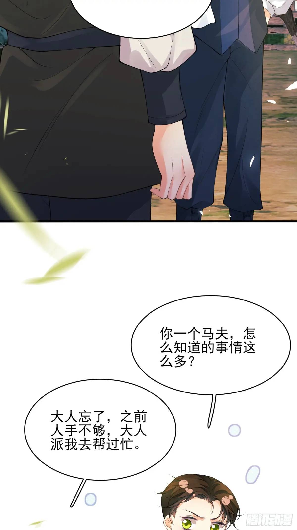 成爲王爵的危險玩物 - 第39話：當事人疑問(1/2) - 5