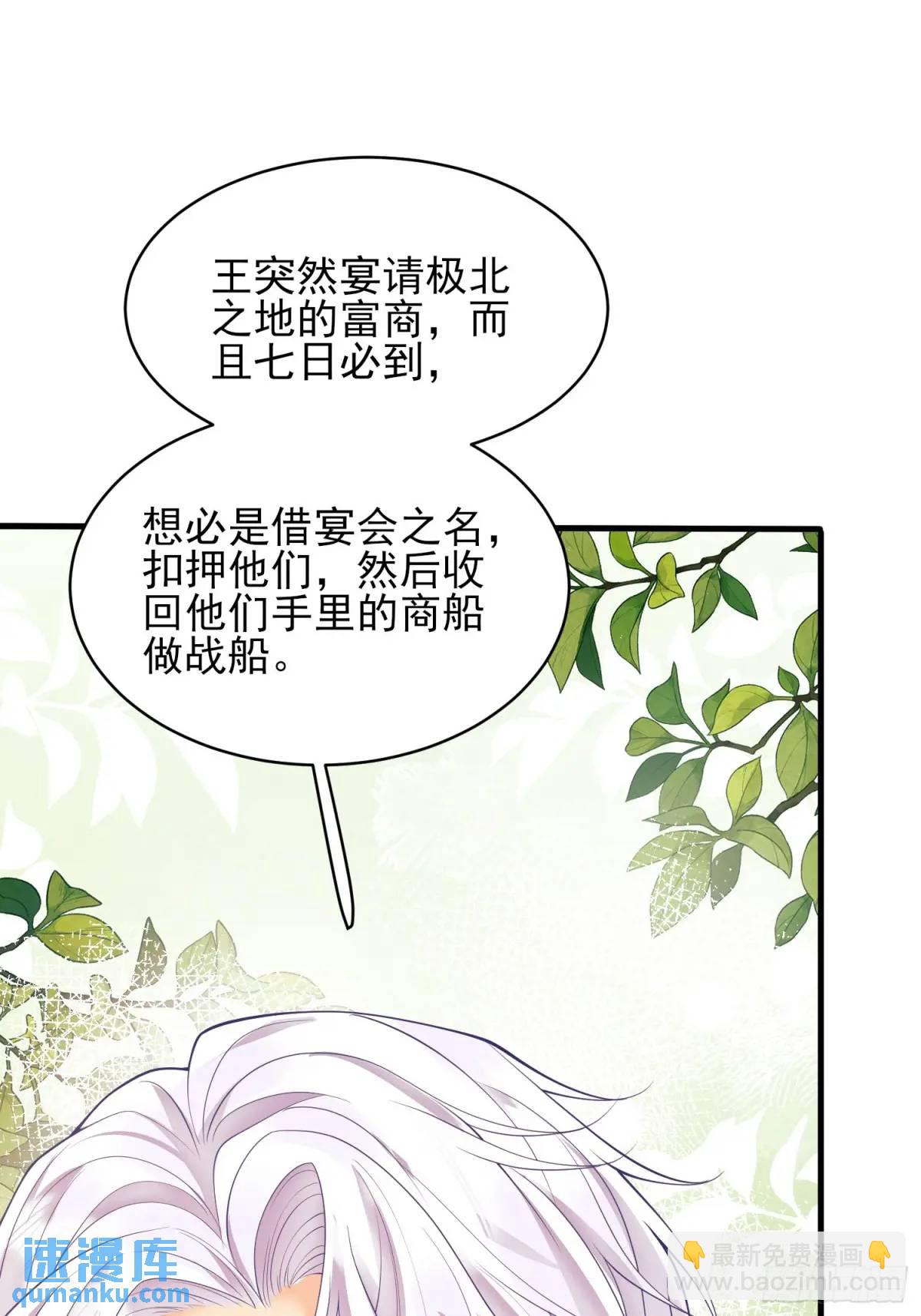 成爲王爵的危險玩物 - 第39話：當事人疑問(1/2) - 1