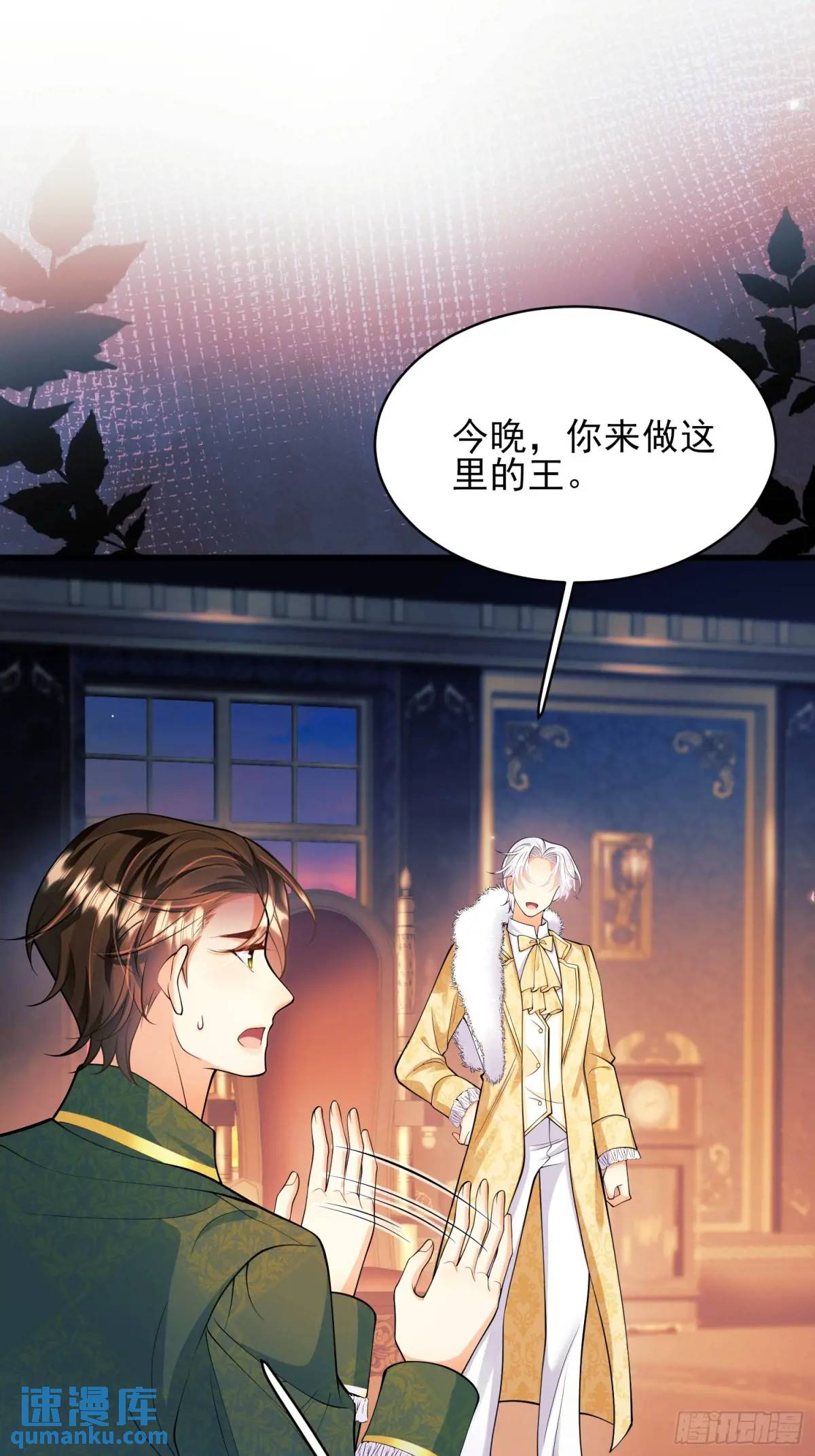 成爲王爵的危險玩物 - 第41話：開場(1/2) - 1