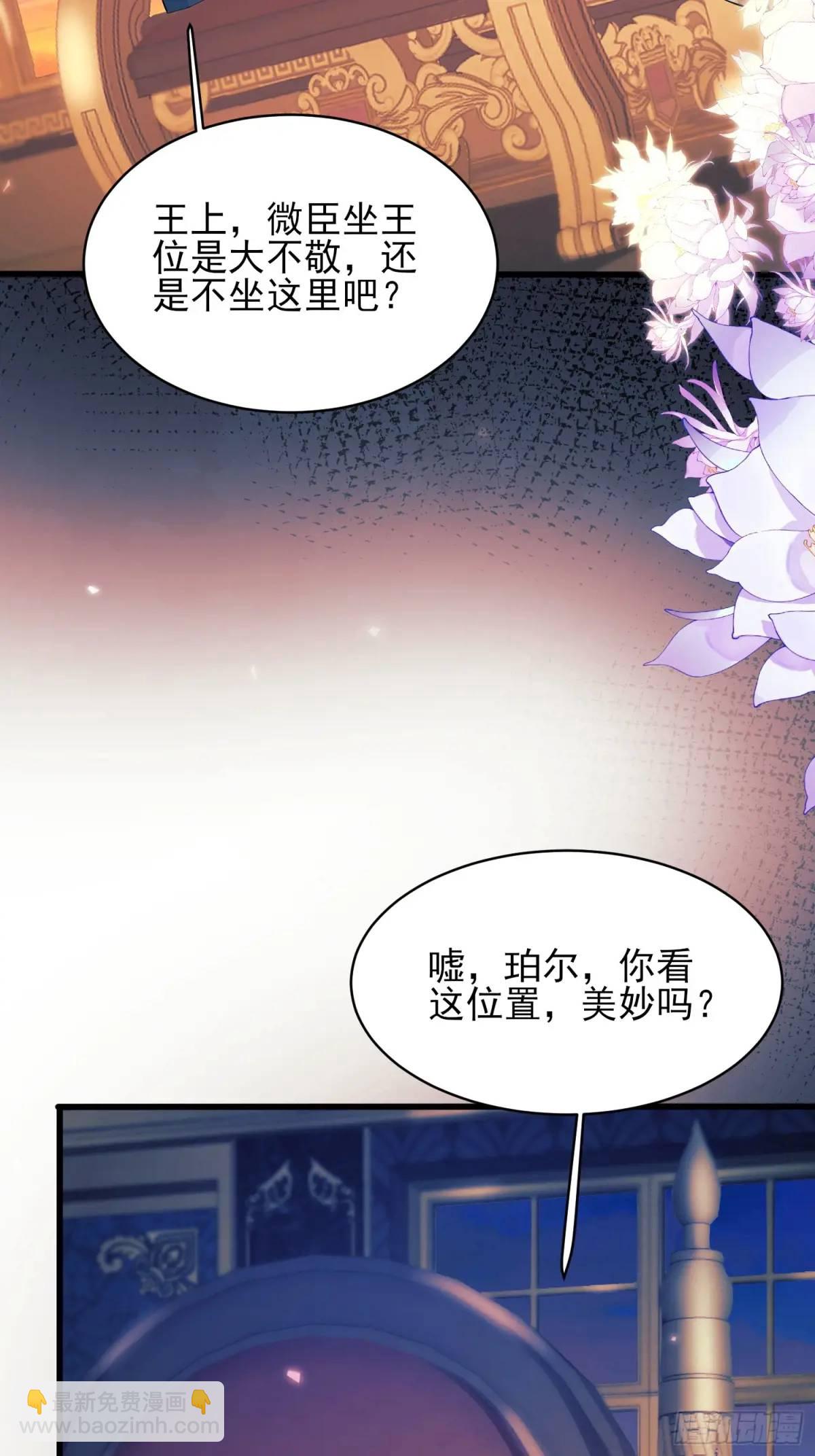 成爲王爵的危險玩物 - 第41話：開場(1/2) - 6